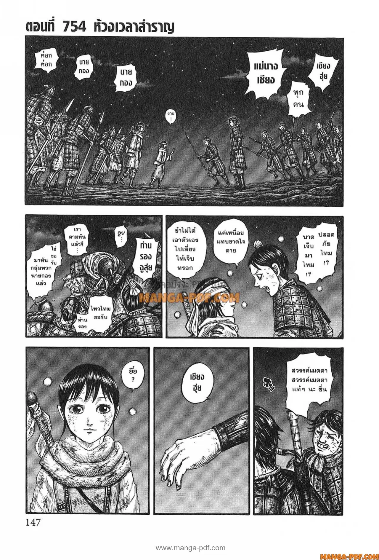 Kingdom ตอนที่ 754 หน้า 1