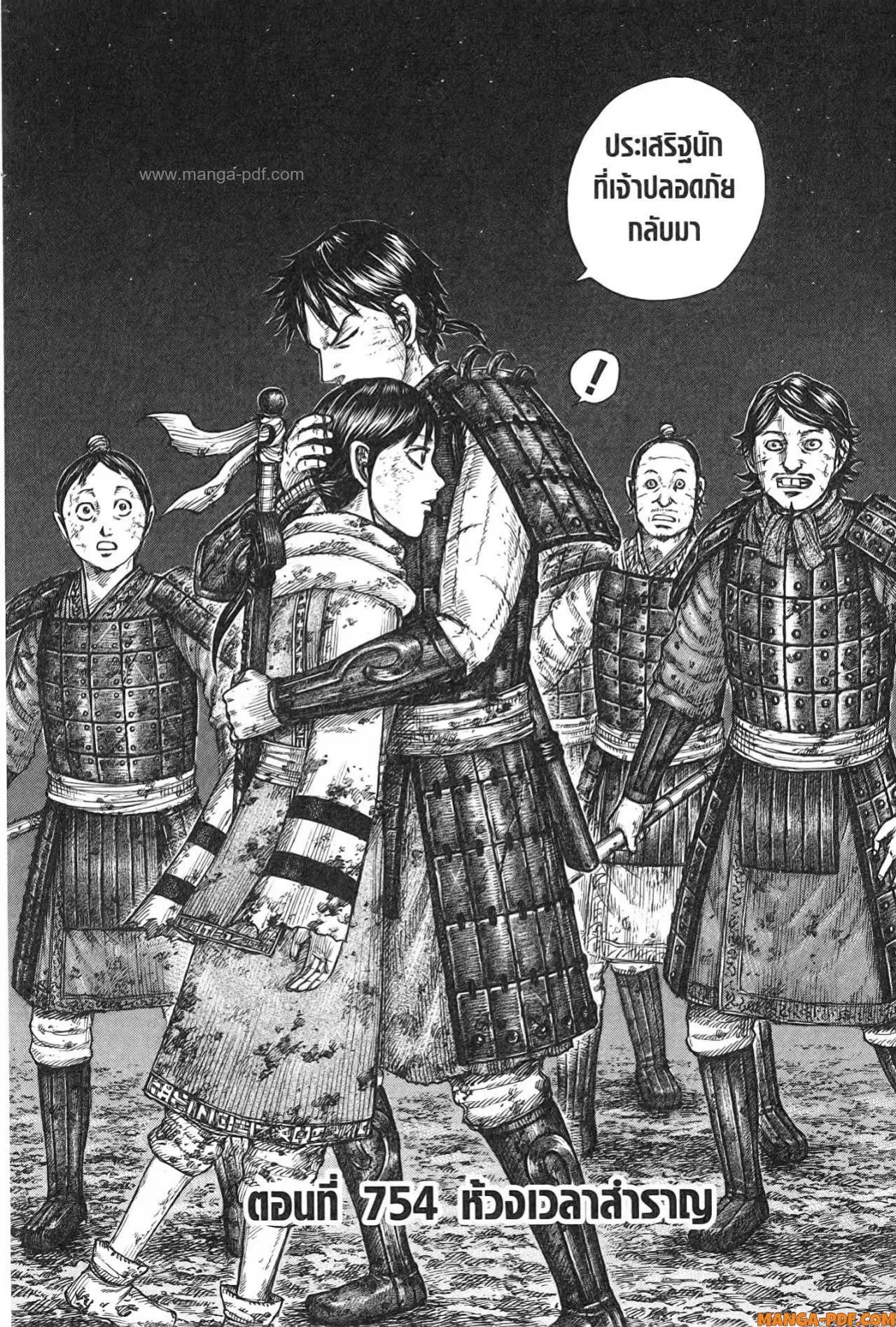 Kingdom ตอนที่ 754 หน้า 2