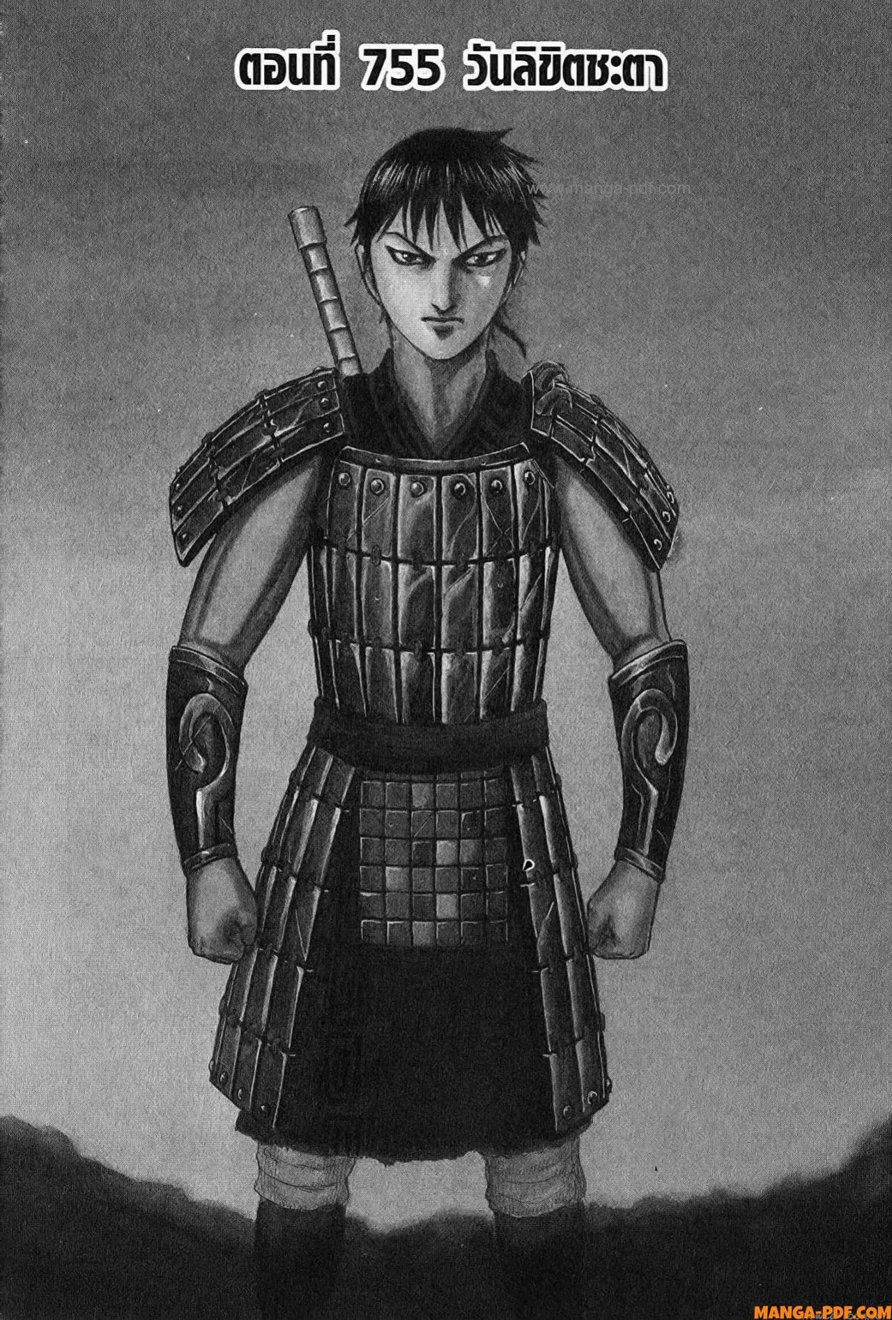 Kingdom ตอนที่ 755 หน้า 1