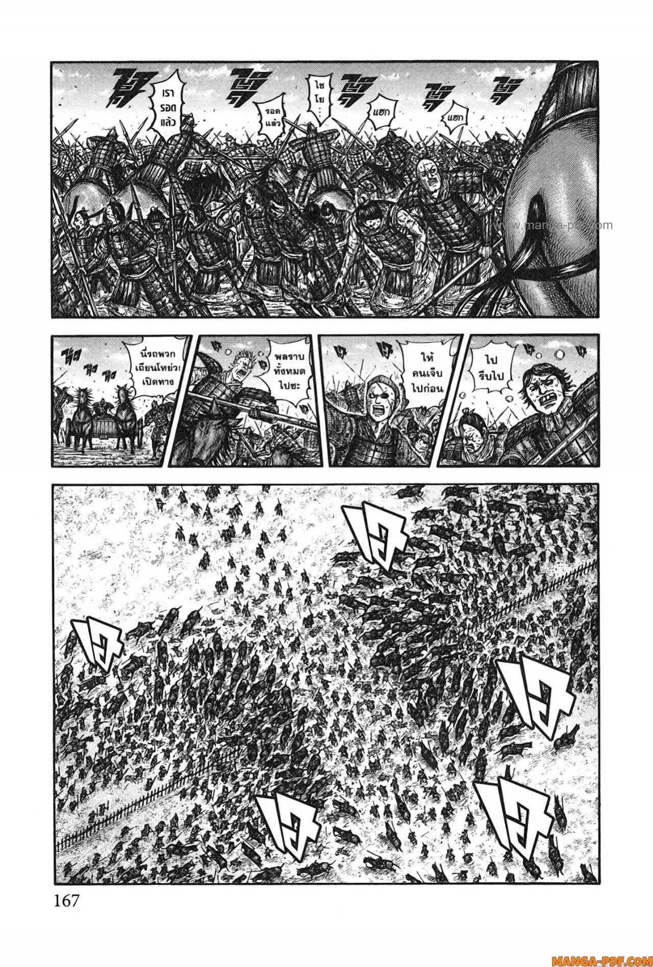 Kingdom ตอนที่ 755 หน้า 2