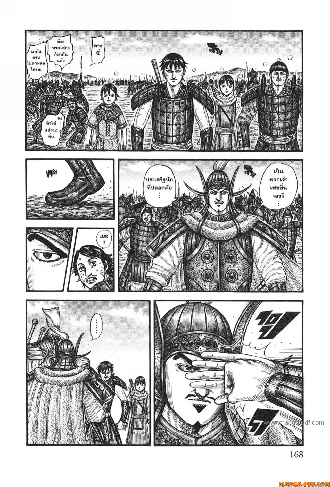 Kingdom ตอนที่ 755 หน้า 3