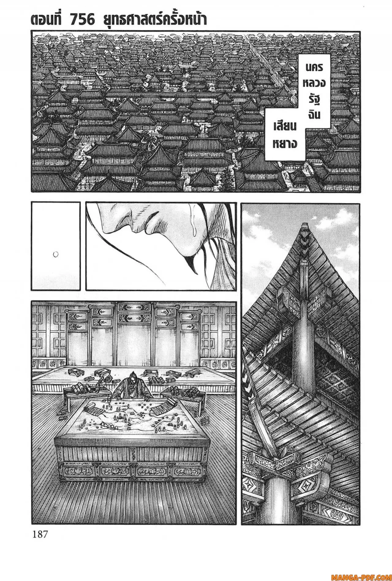 Kingdom ตอนที่ 756 หน้า 1