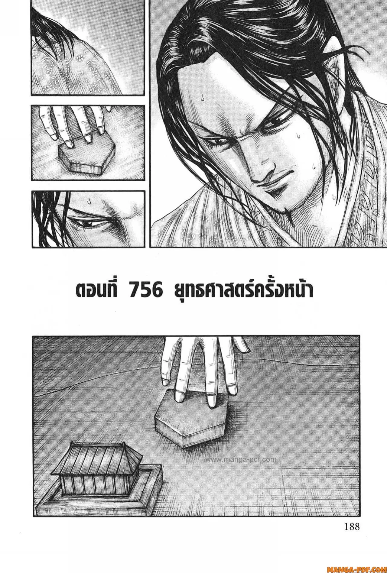 Kingdom ตอนที่ 756 หน้า 2