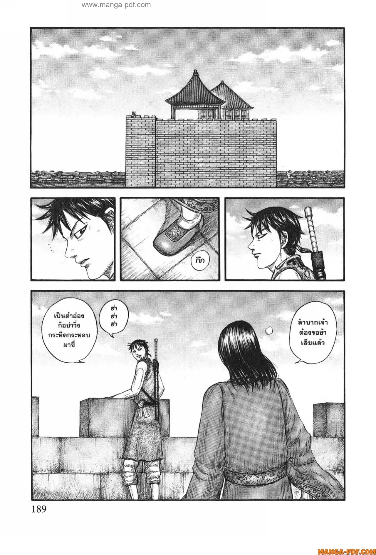 Kingdom ตอนที่ 756 หน้า 3