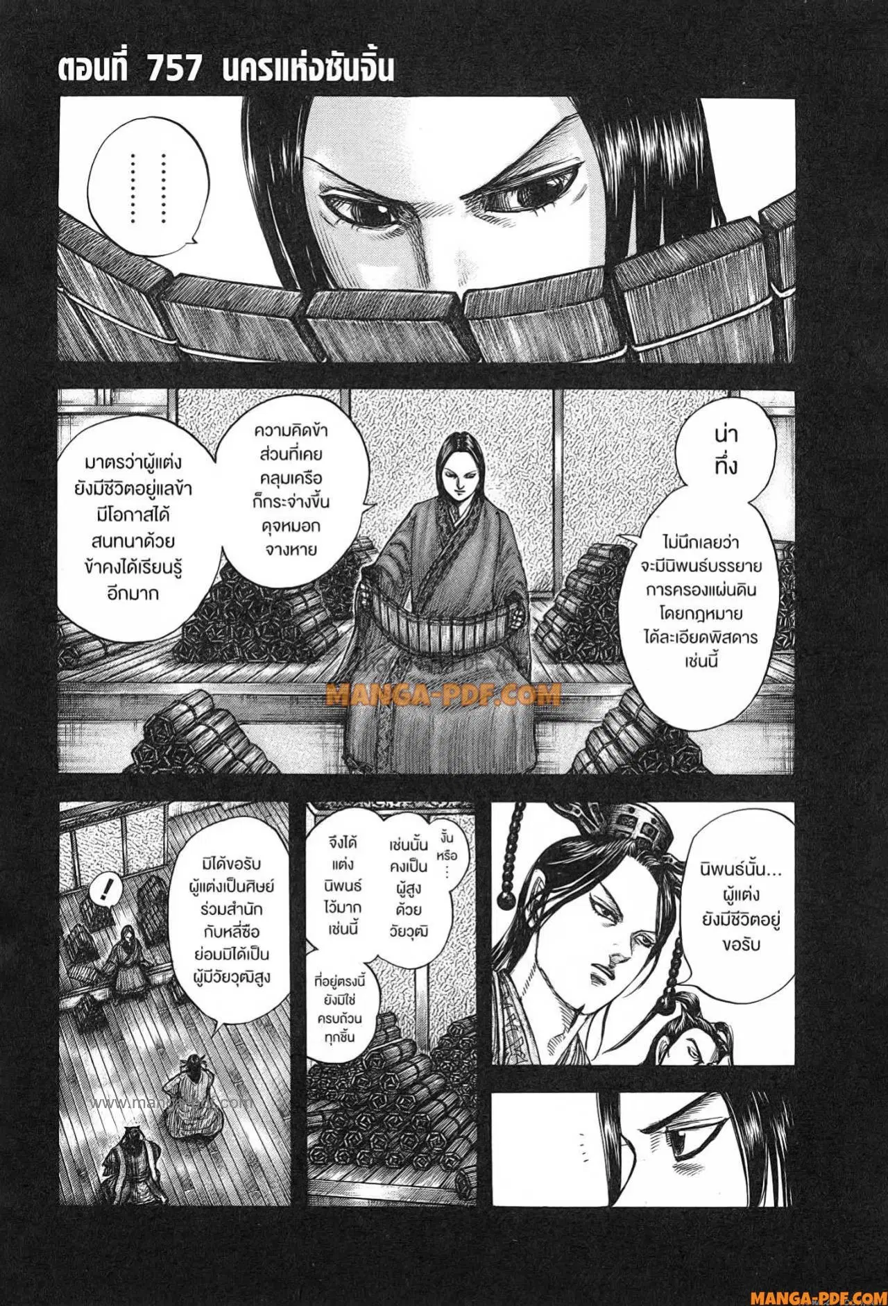Kingdom ตอนที่ 757 หน้า 1
