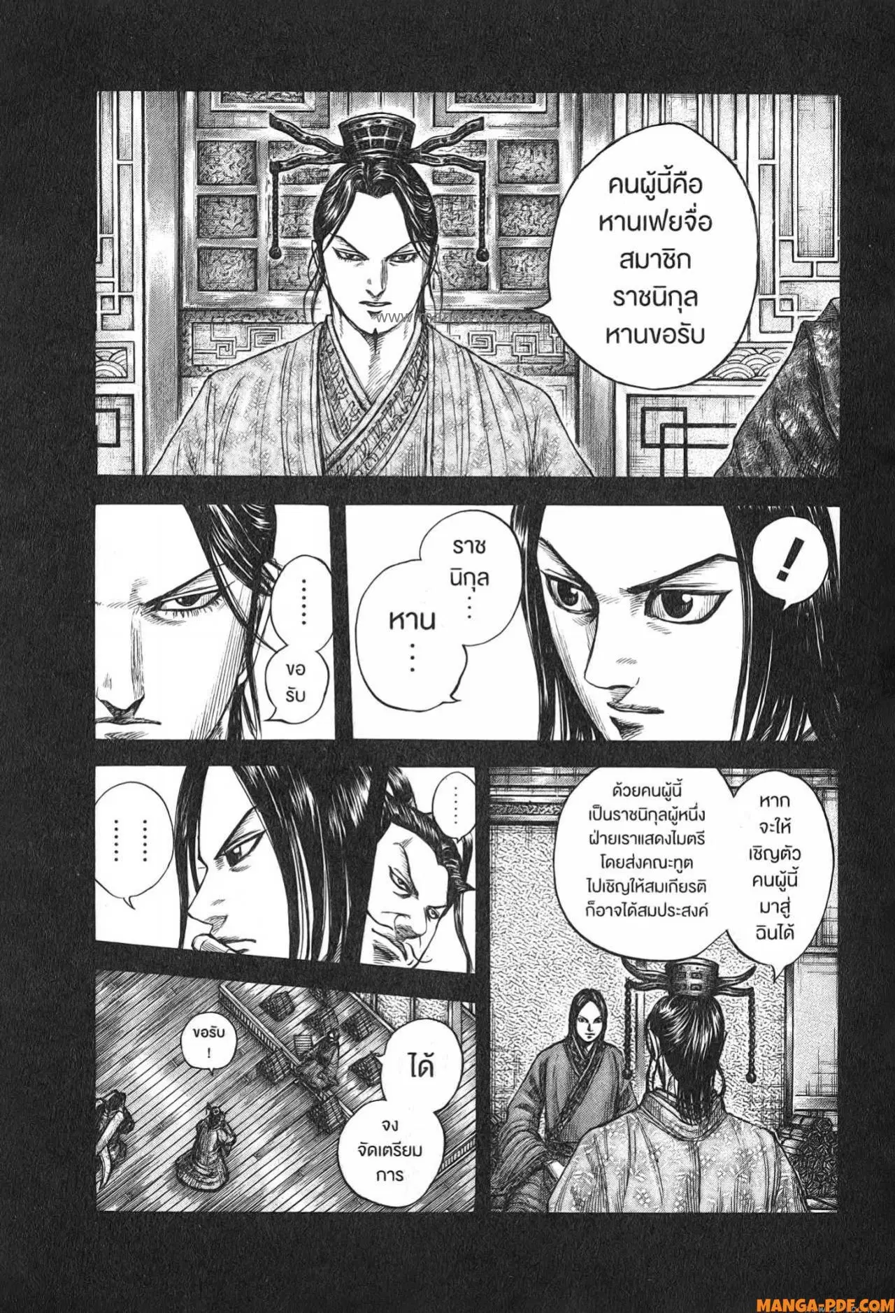 Kingdom ตอนที่ 757 หน้า 2