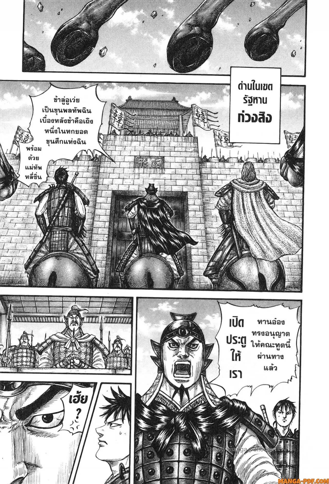 Kingdom ตอนที่ 757 หน้า 3