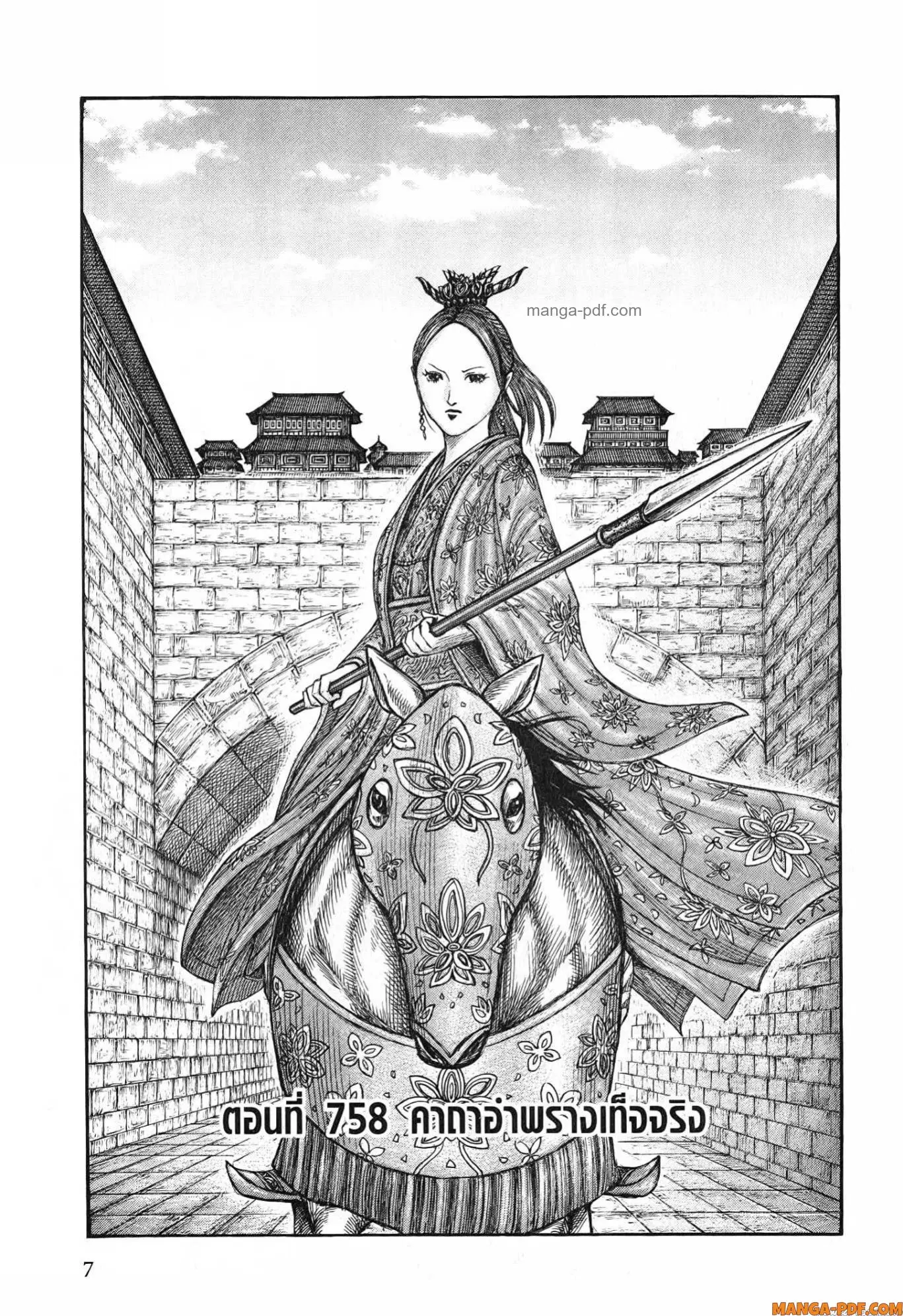 Kingdom ตอนที่ 758 หน้า 1