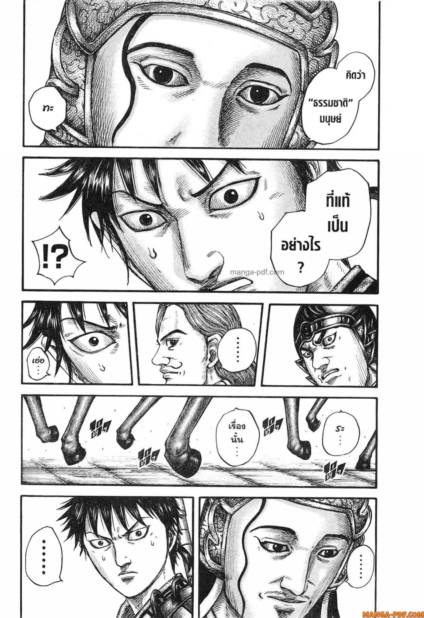 Kingdom ตอนที่ 758 หน้า 2