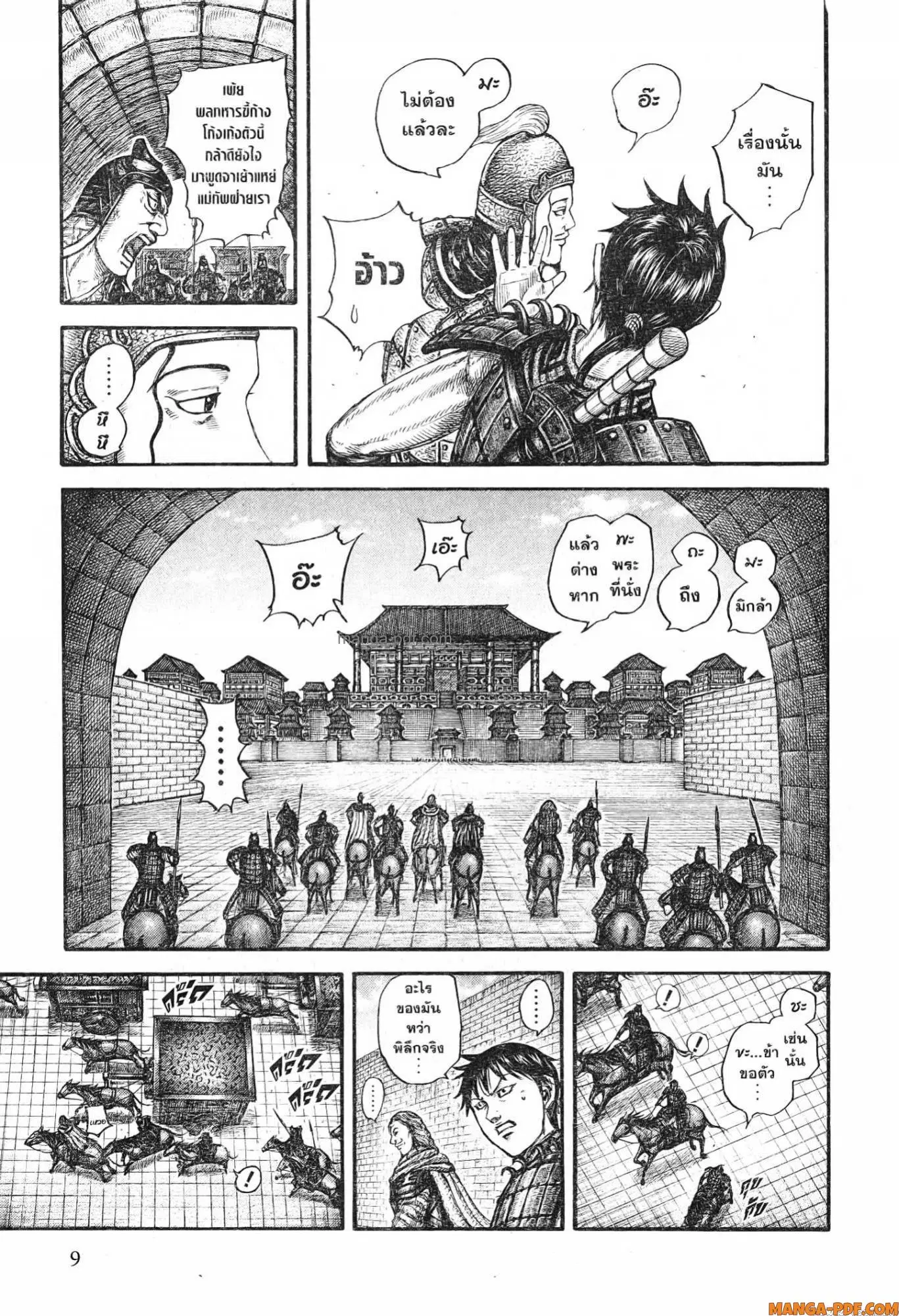 Kingdom ตอนที่ 758 หน้า 3