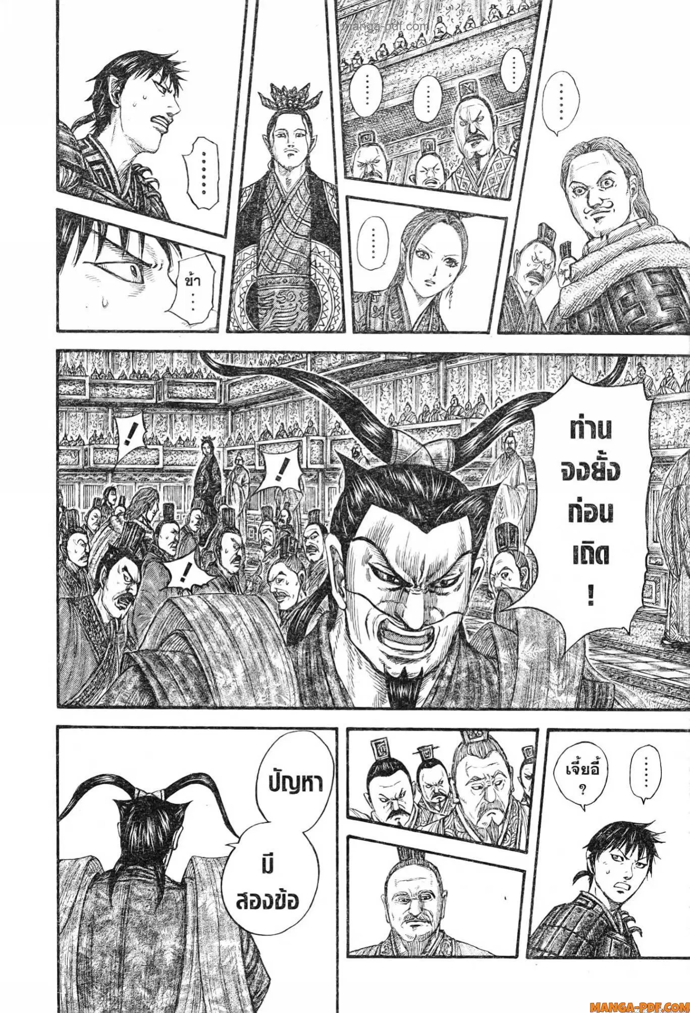 Kingdom ตอนที่ 759 หน้า 2