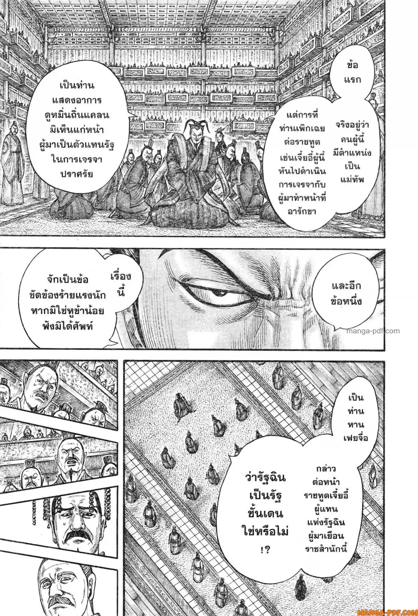 Kingdom ตอนที่ 759 หน้า 3