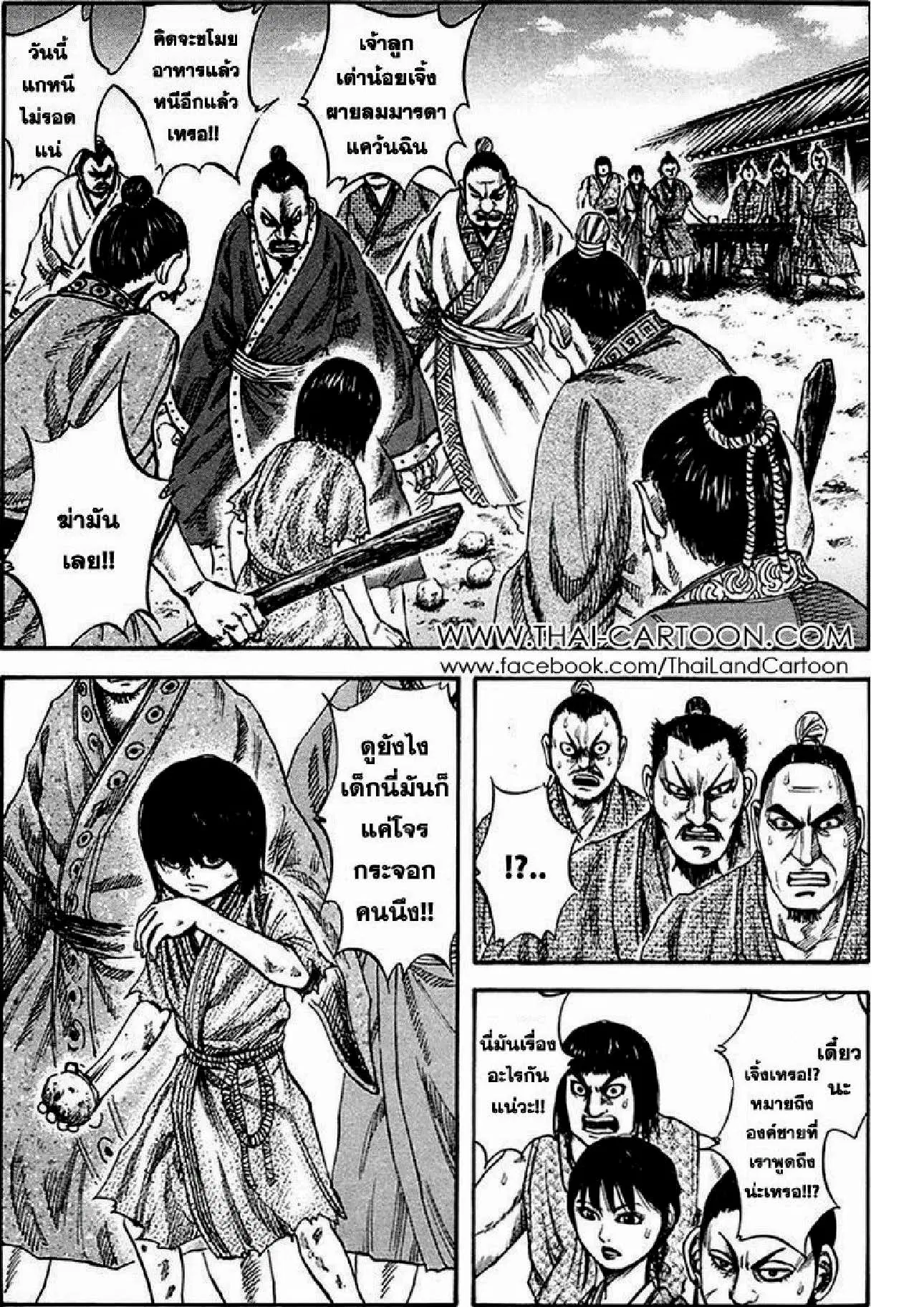 Kingdom ตอนที่ 76 หน้า 2