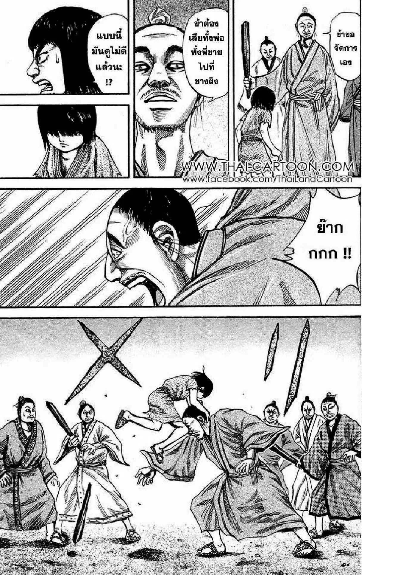 Kingdom ตอนที่ 76 หน้า 3