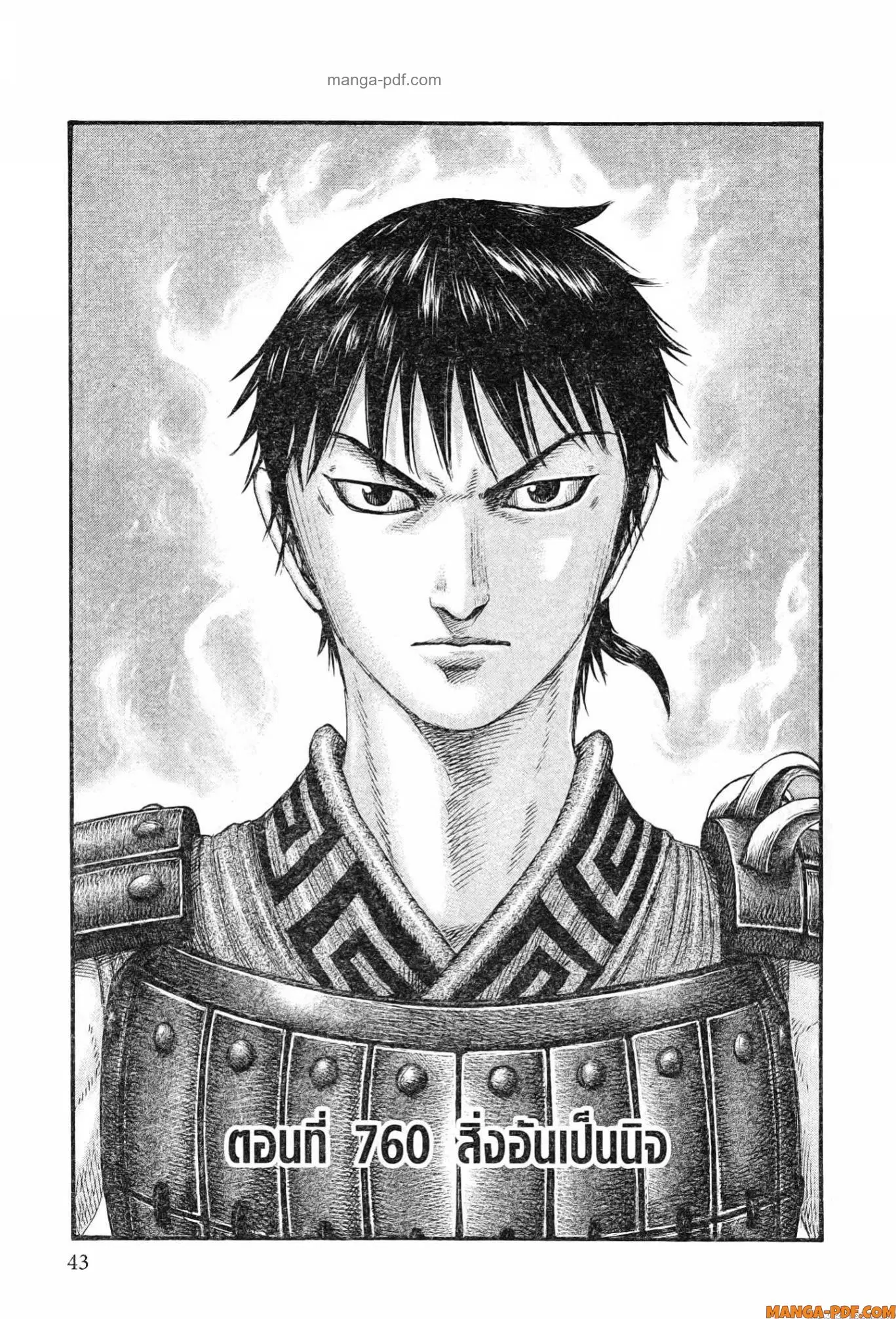 Kingdom ตอนที่ 760 หน้า 1