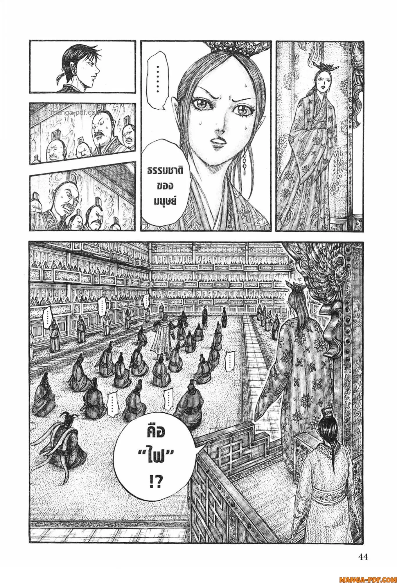 Kingdom ตอนที่ 760 หน้า 2