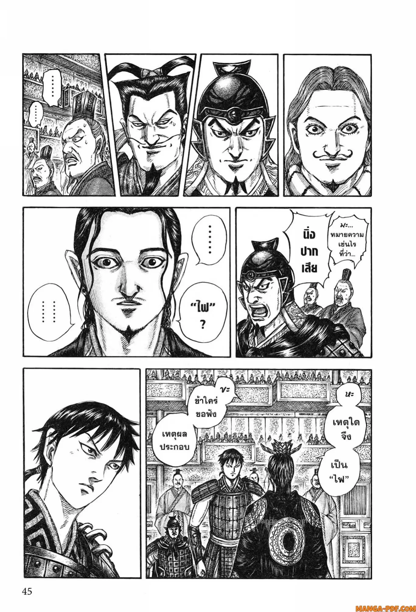Kingdom ตอนที่ 760 หน้า 3