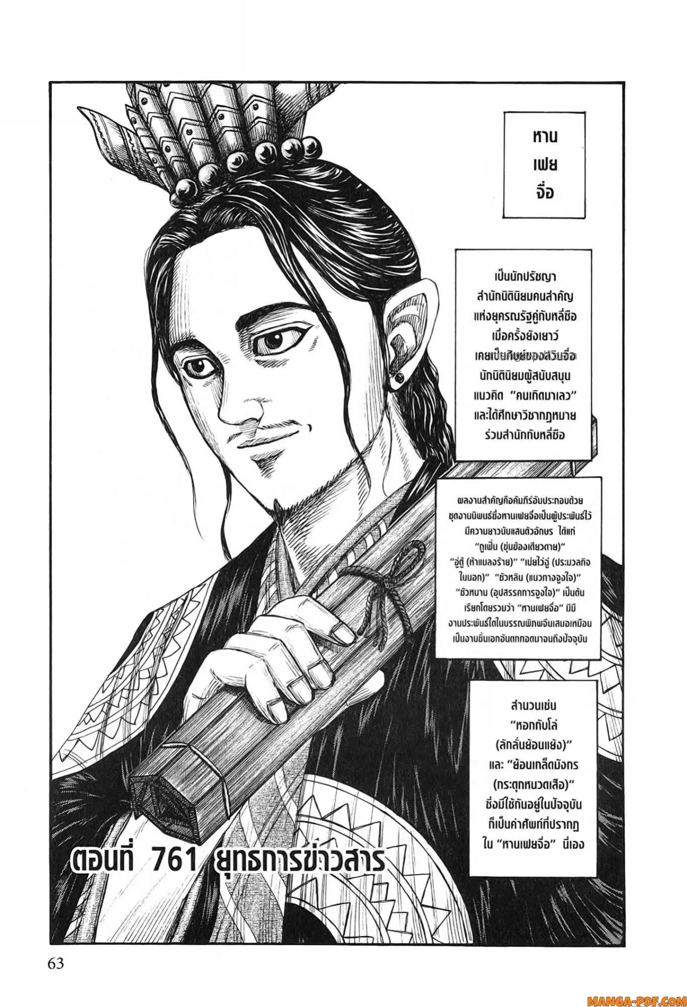 Kingdom ตอนที่ 761 หน้า 1