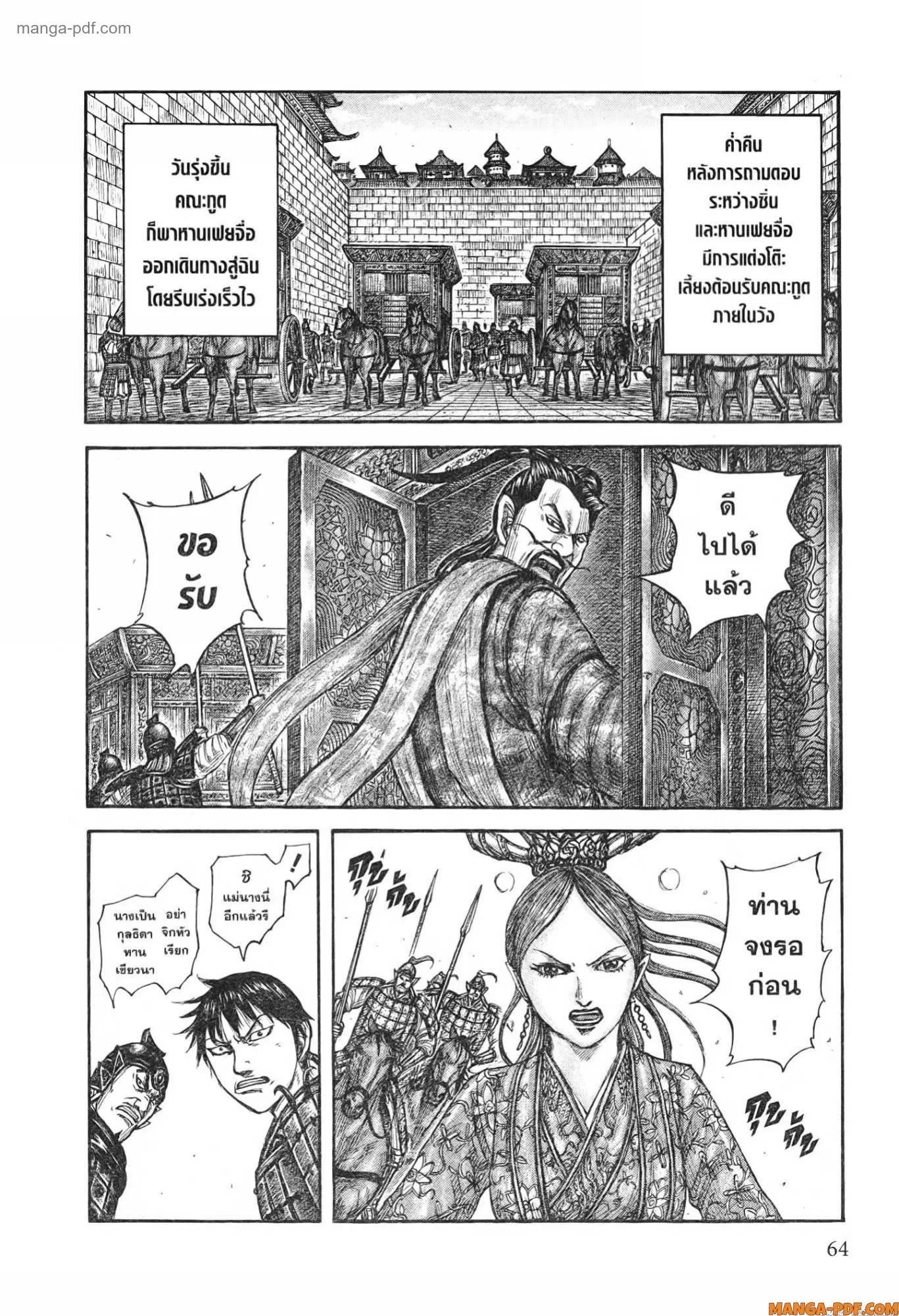 Kingdom ตอนที่ 761 หน้า 2