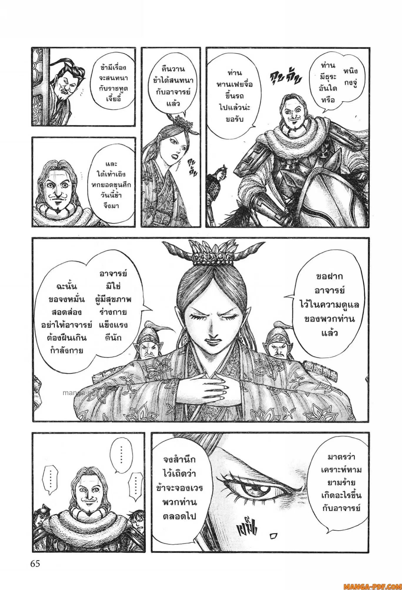 Kingdom ตอนที่ 761 หน้า 3