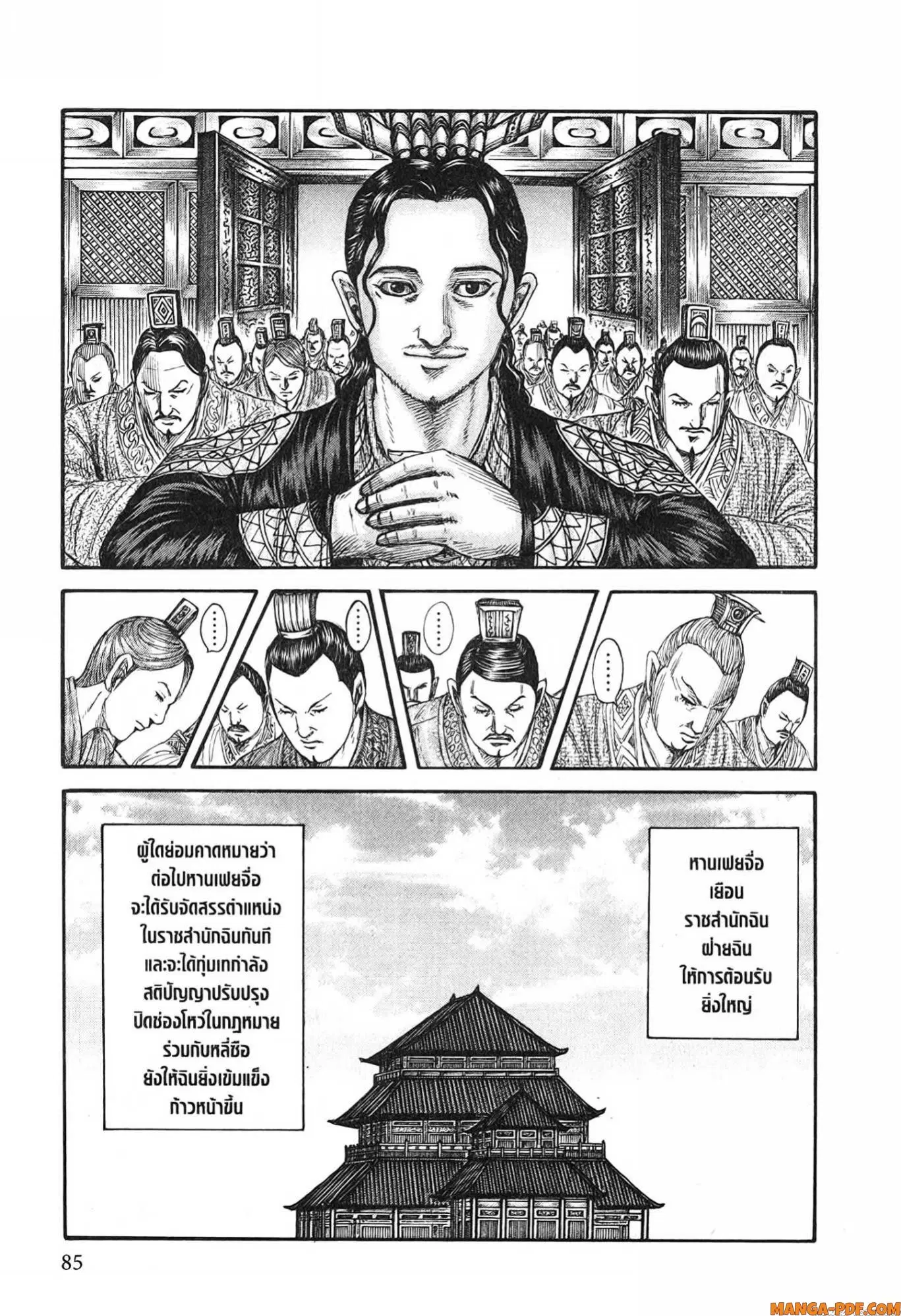 Kingdom ตอนที่ 762 หน้า 3