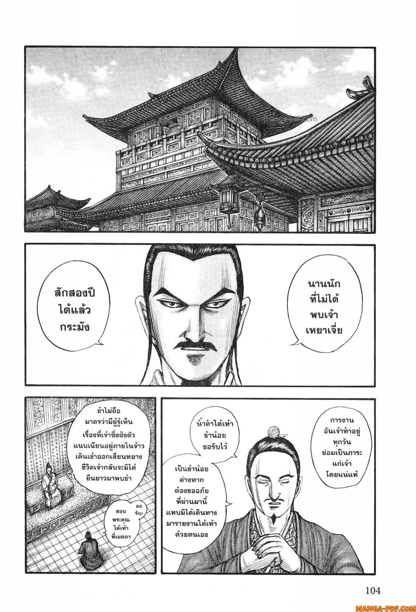 Kingdom ตอนที่ 763 หน้า 2