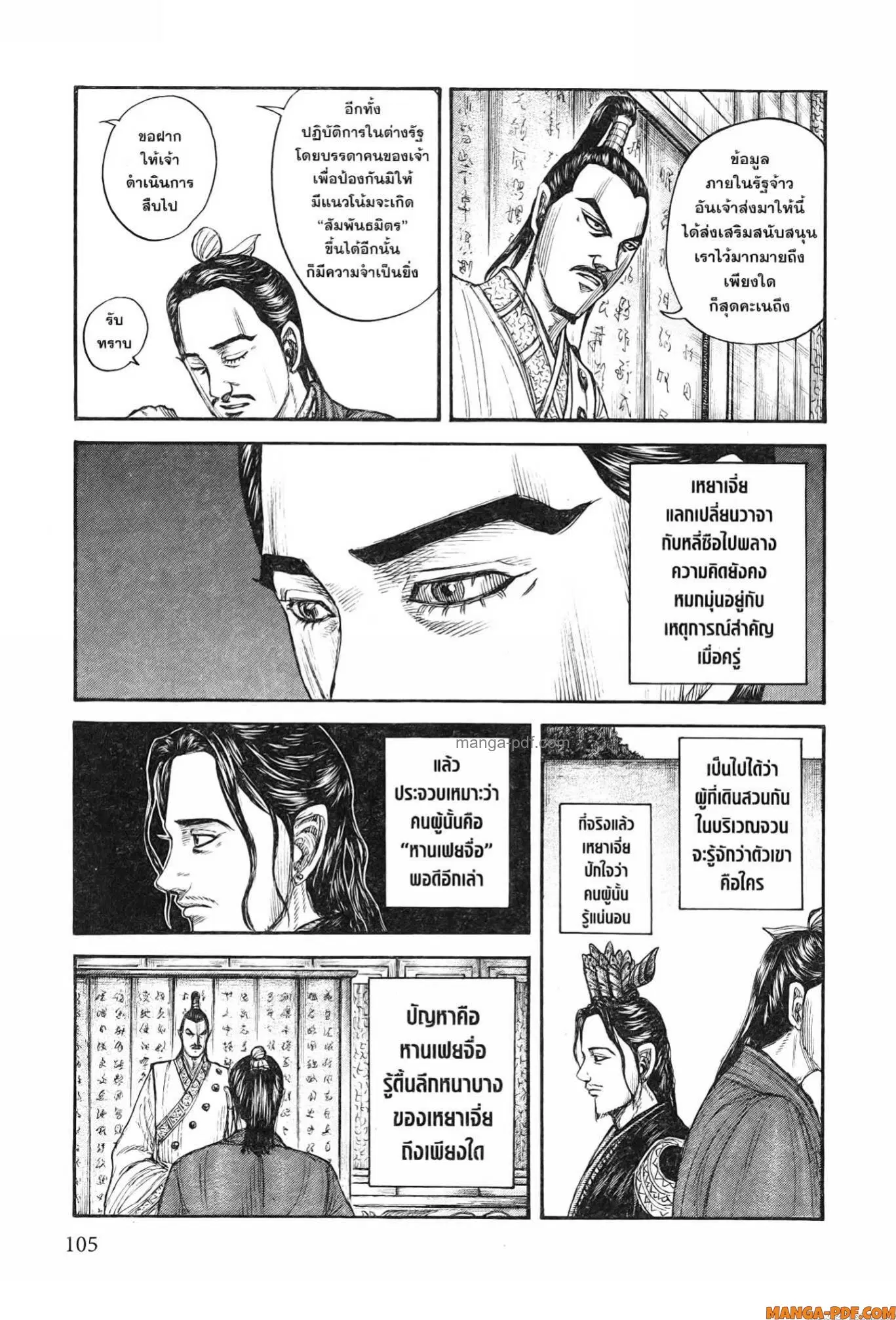 Kingdom ตอนที่ 763 หน้า 3