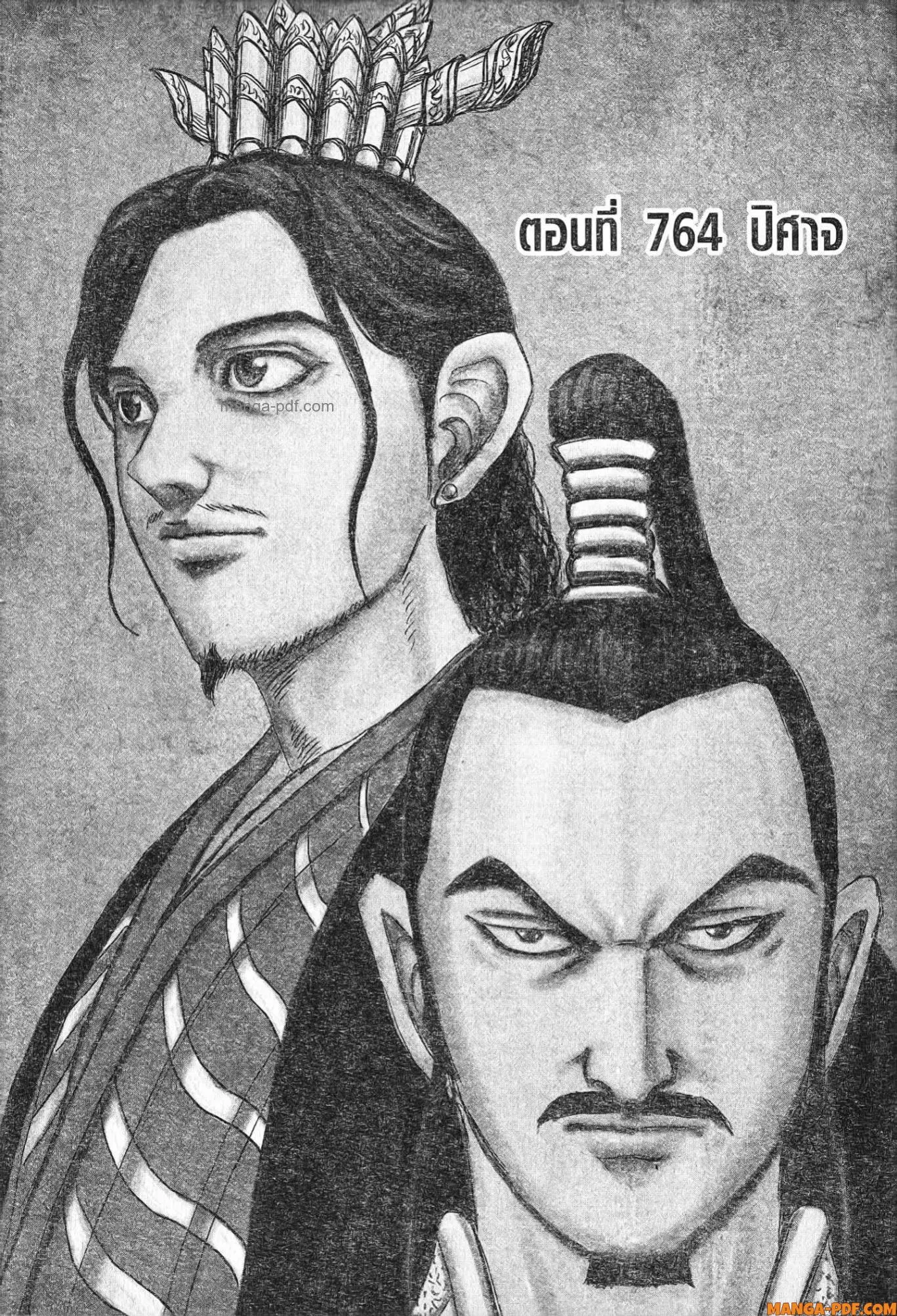 Kingdom ตอนที่ 764 หน้า 1