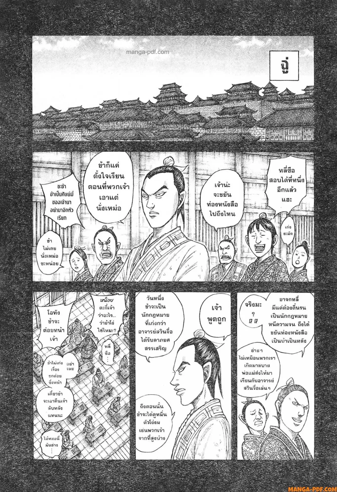 Kingdom ตอนที่ 764 หน้า 2