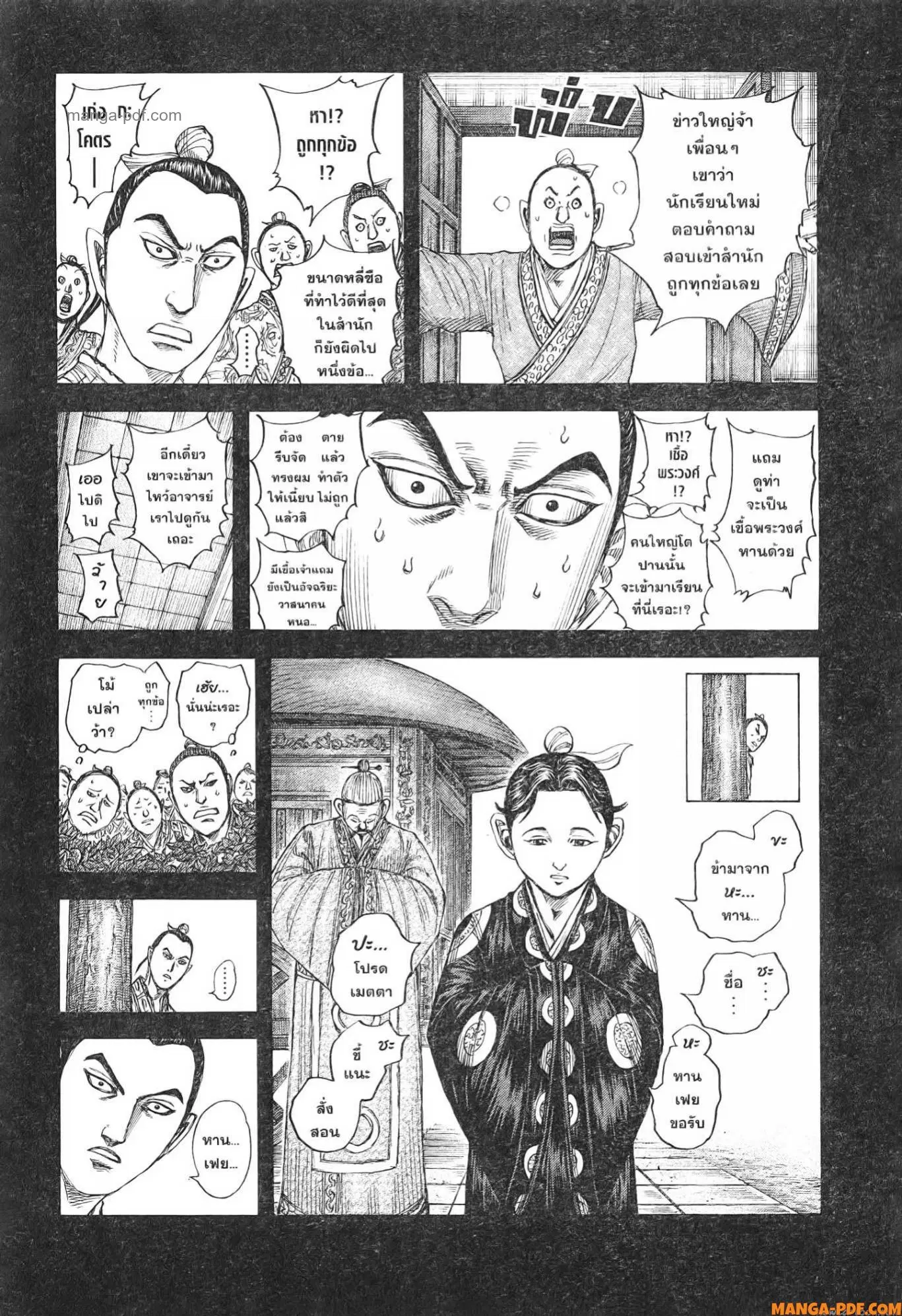 Kingdom ตอนที่ 764 หน้า 3