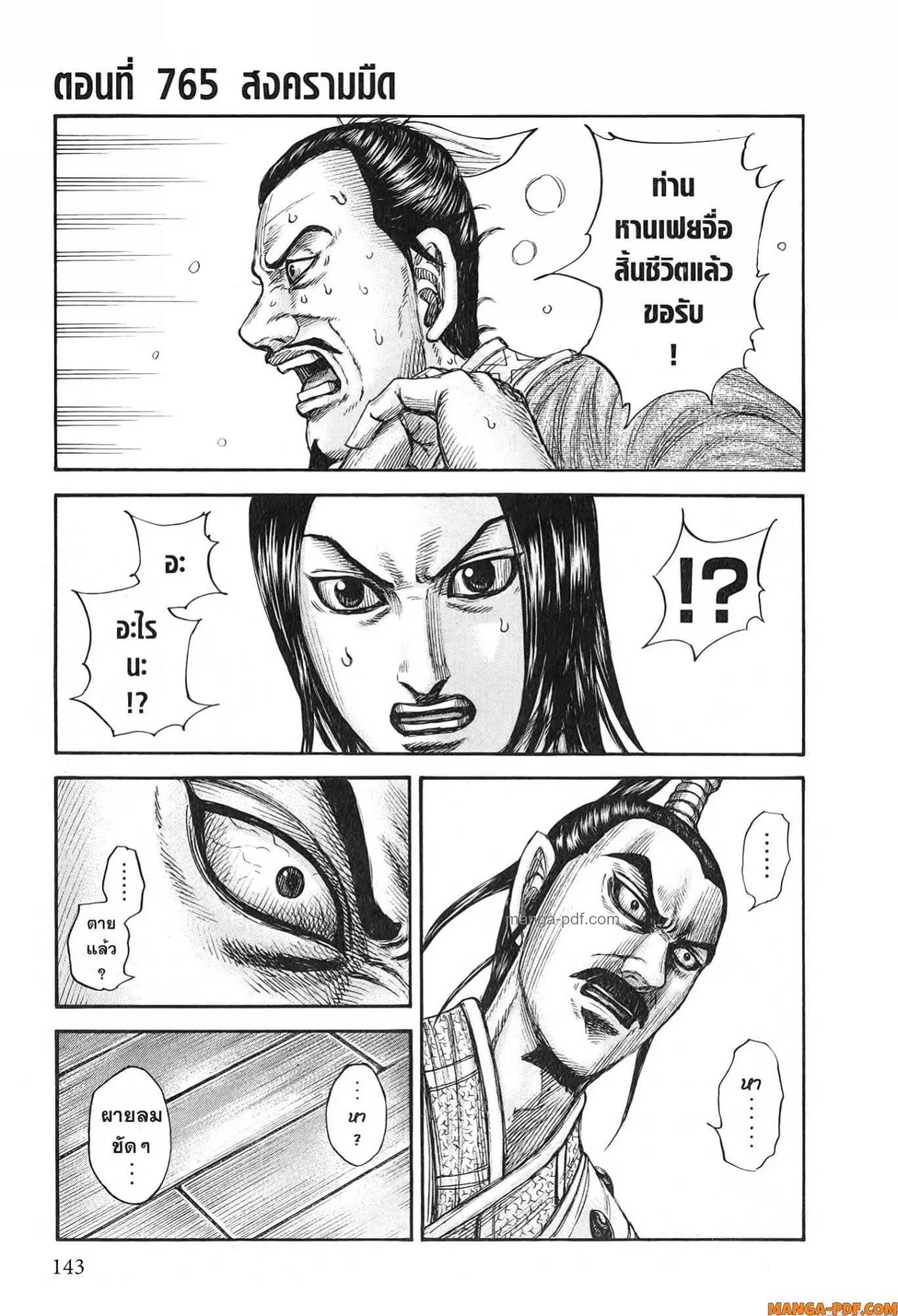 Kingdom ตอนที่ 765 หน้า 1