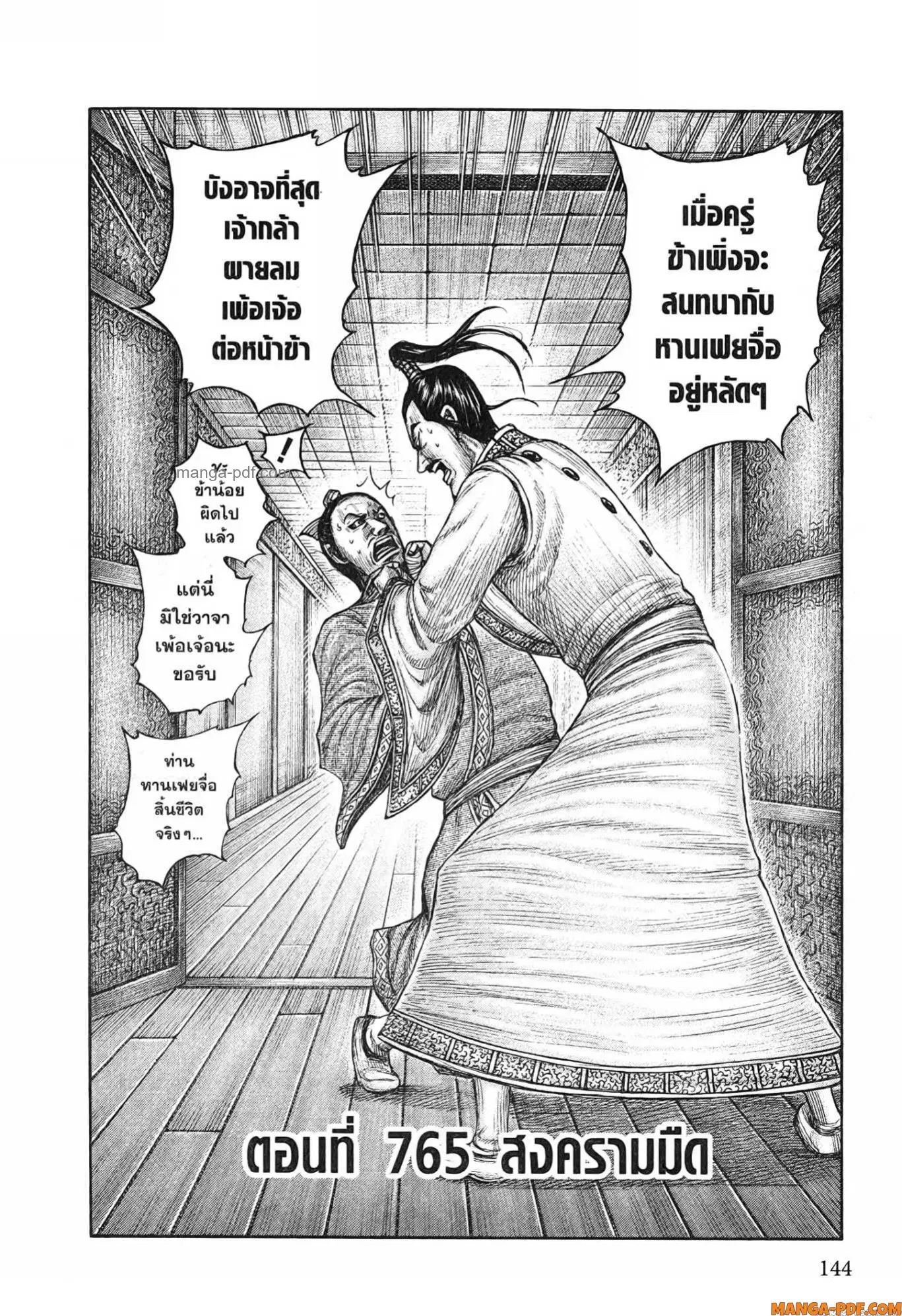Kingdom ตอนที่ 765 หน้า 2