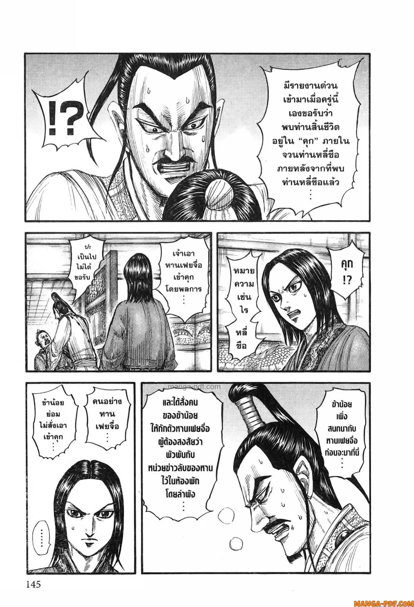 Kingdom ตอนที่ 765 หน้า 3