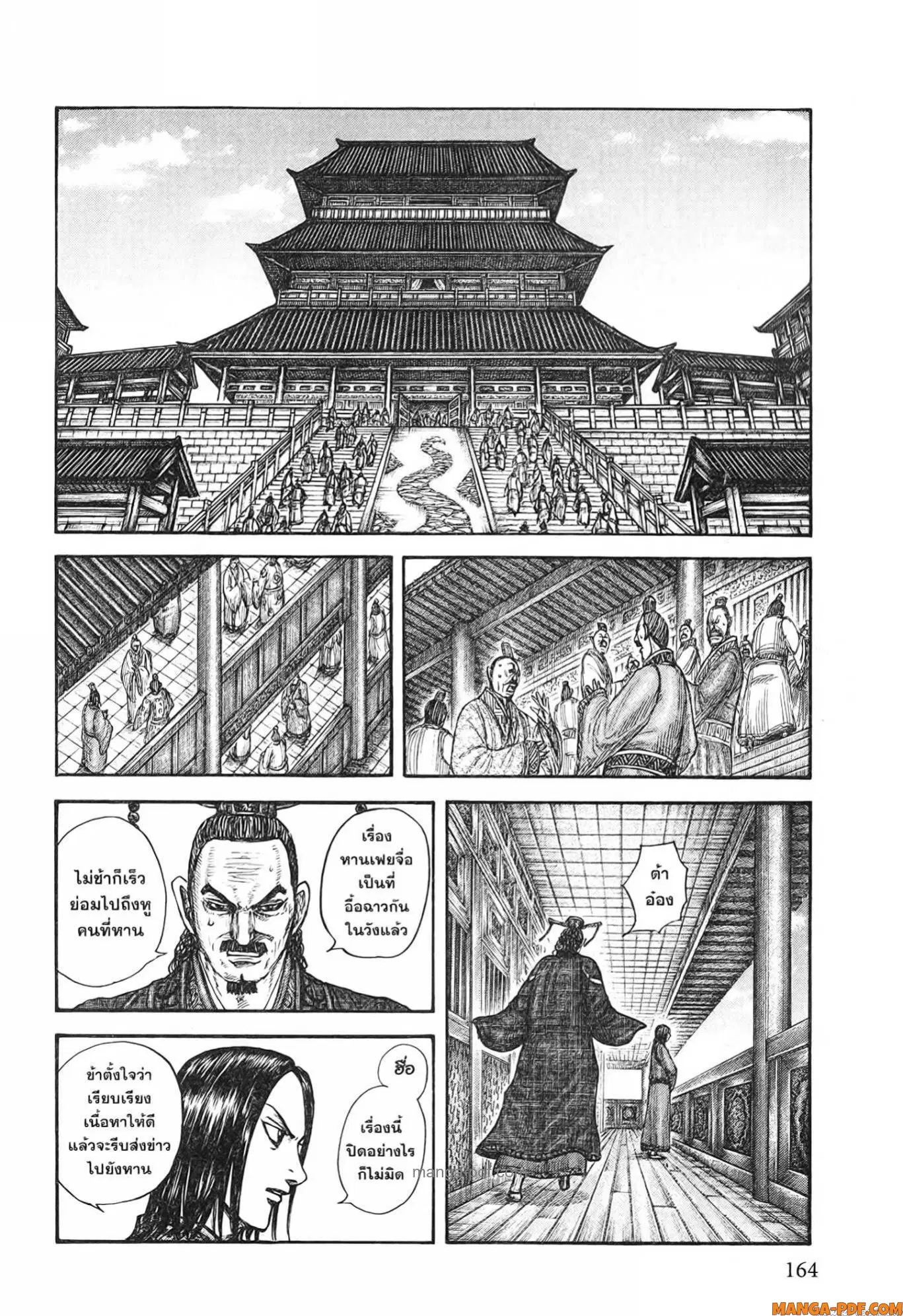 Kingdom ตอนที่ 766 หน้า 2