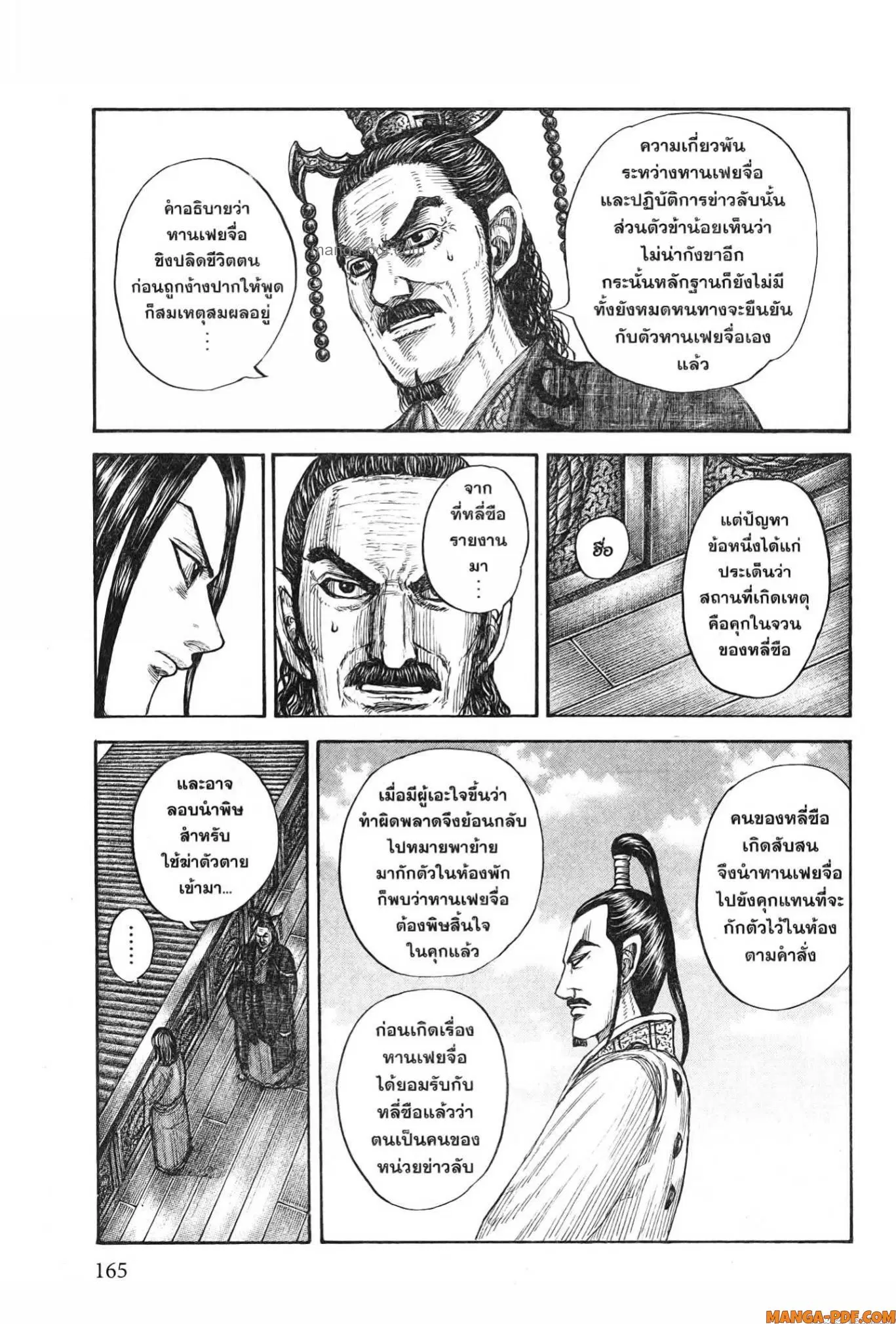 Kingdom ตอนที่ 766 หน้า 3