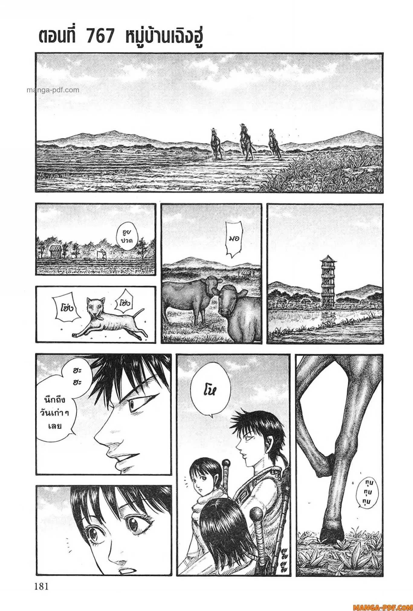 Kingdom ตอนที่ 767 หน้า 1