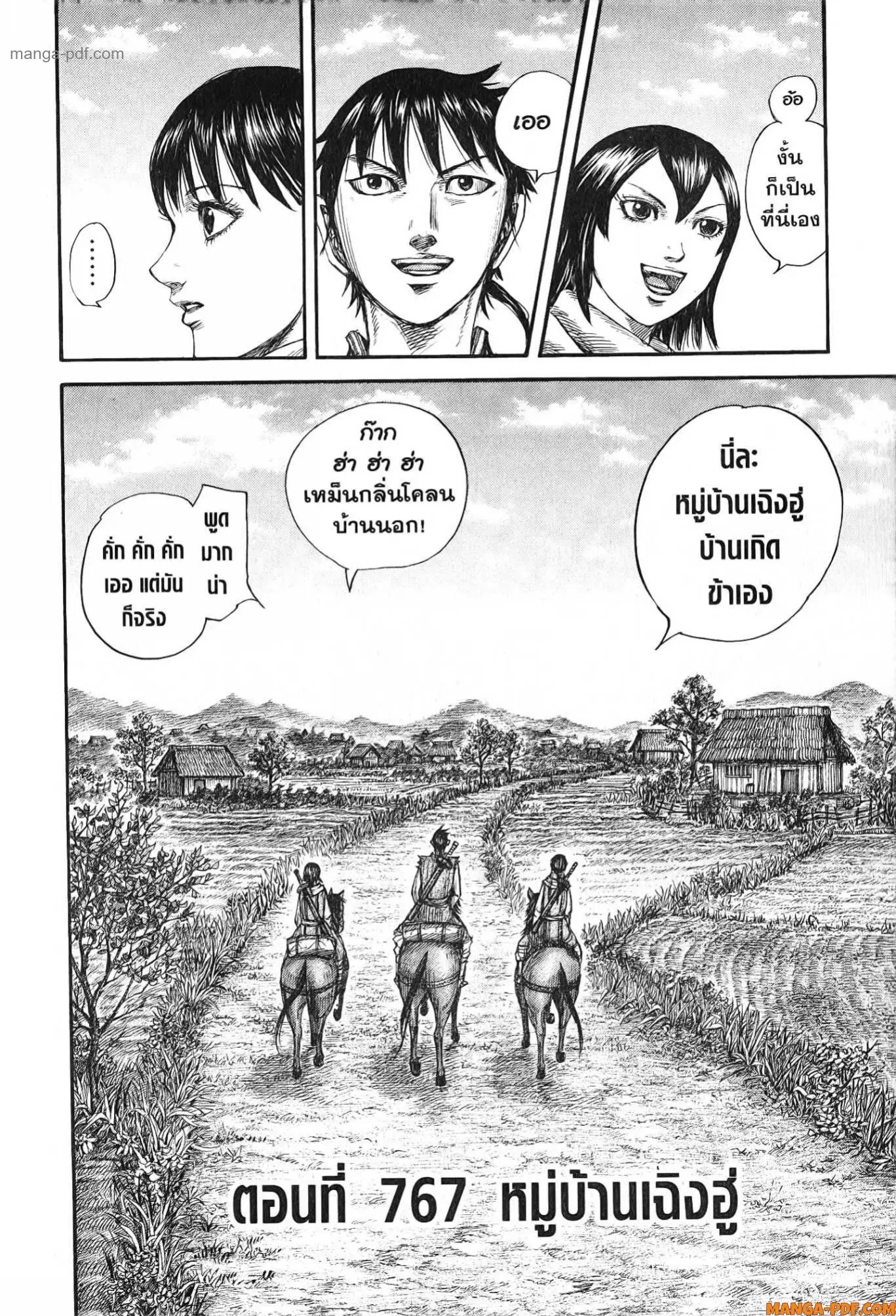 Kingdom ตอนที่ 767 หน้า 2