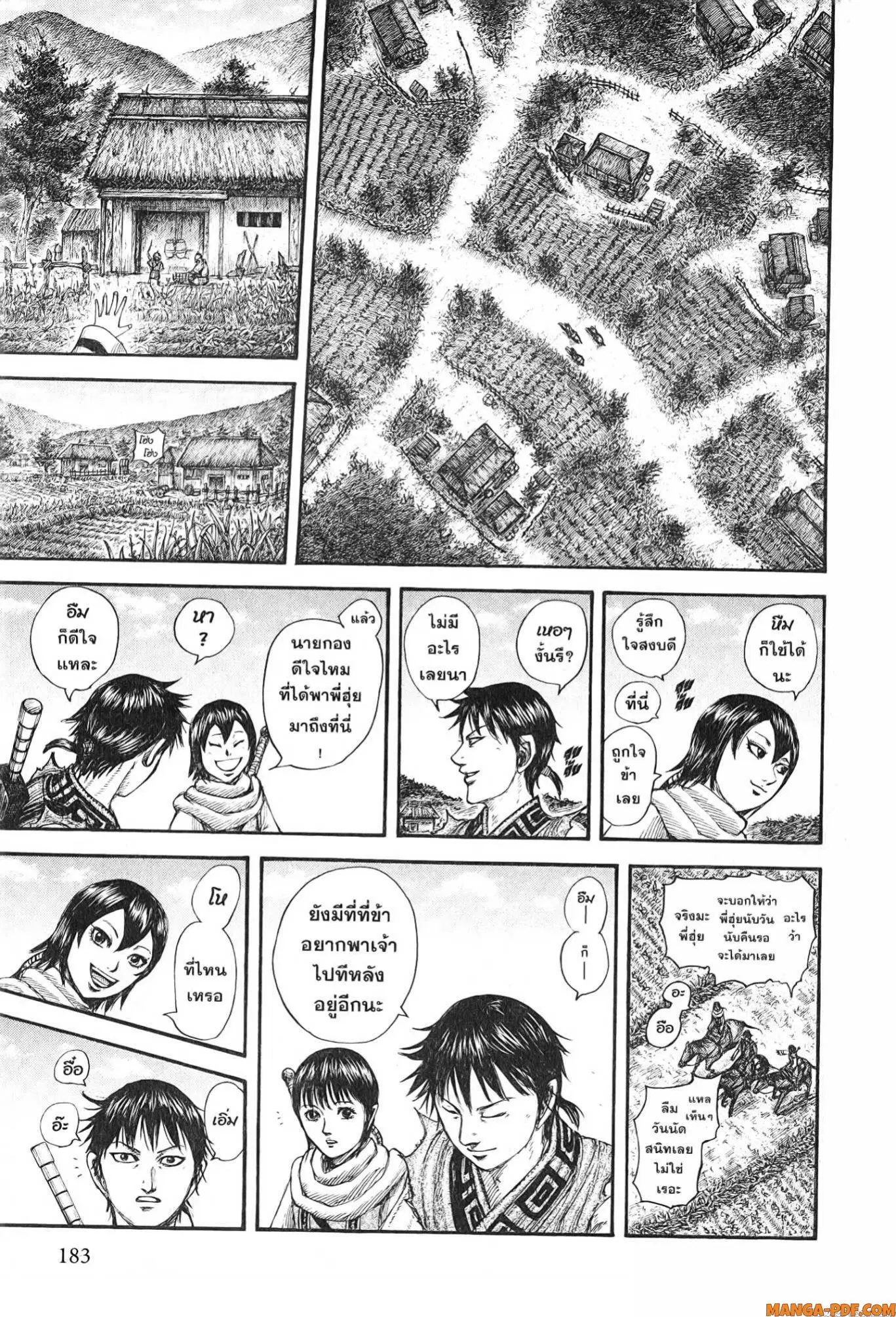 Kingdom ตอนที่ 767 หน้า 3