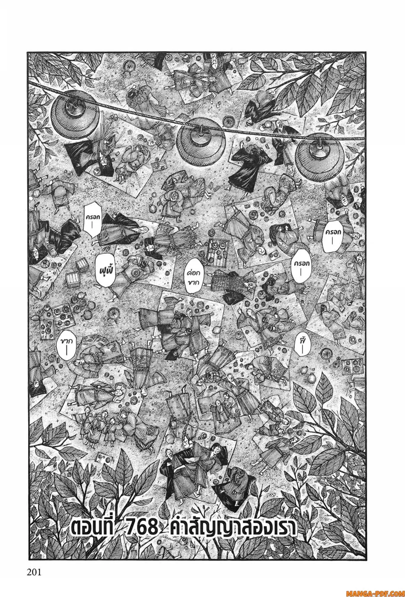 Kingdom ตอนที่ 768 หน้า 1