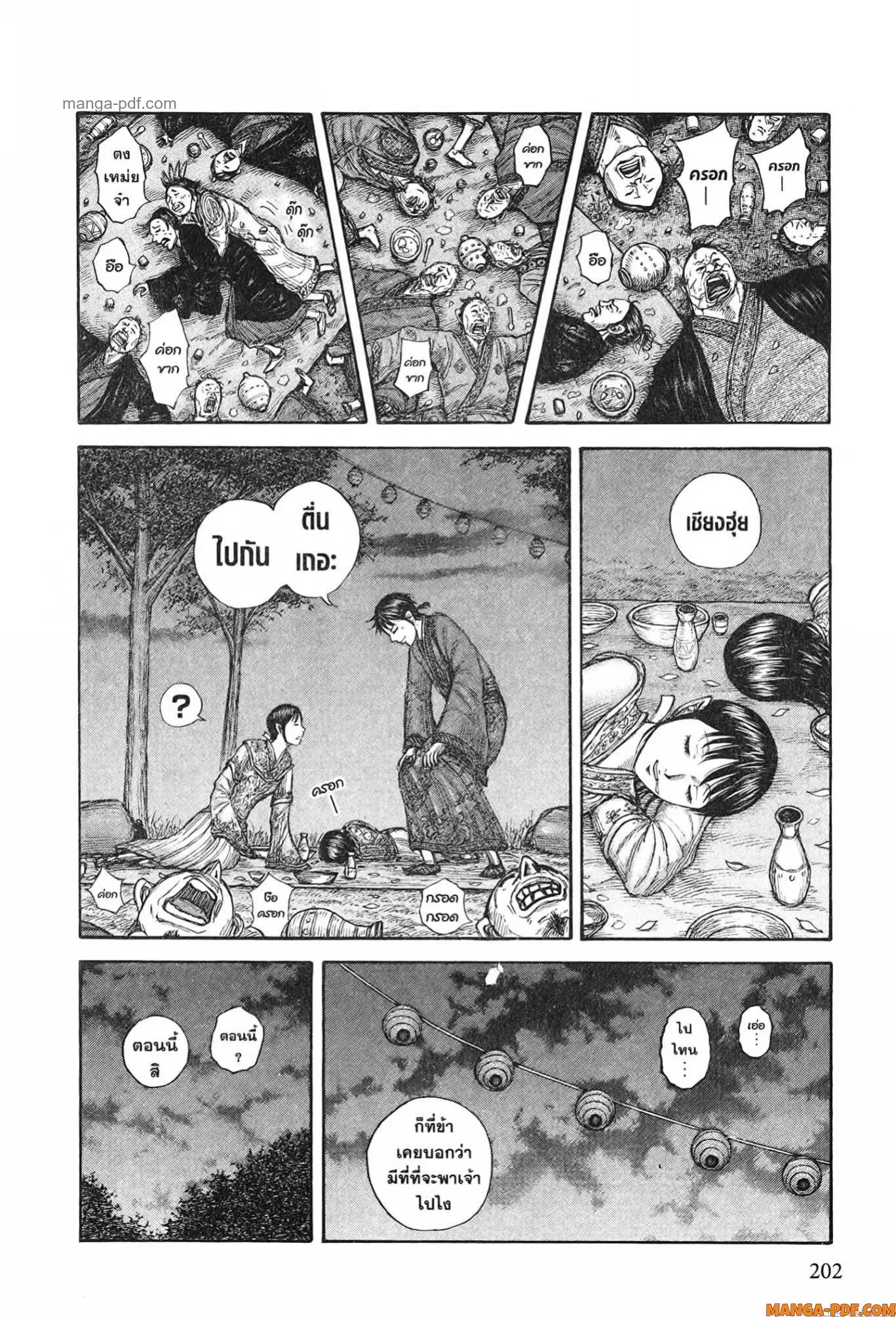 Kingdom ตอนที่ 768 หน้า 2