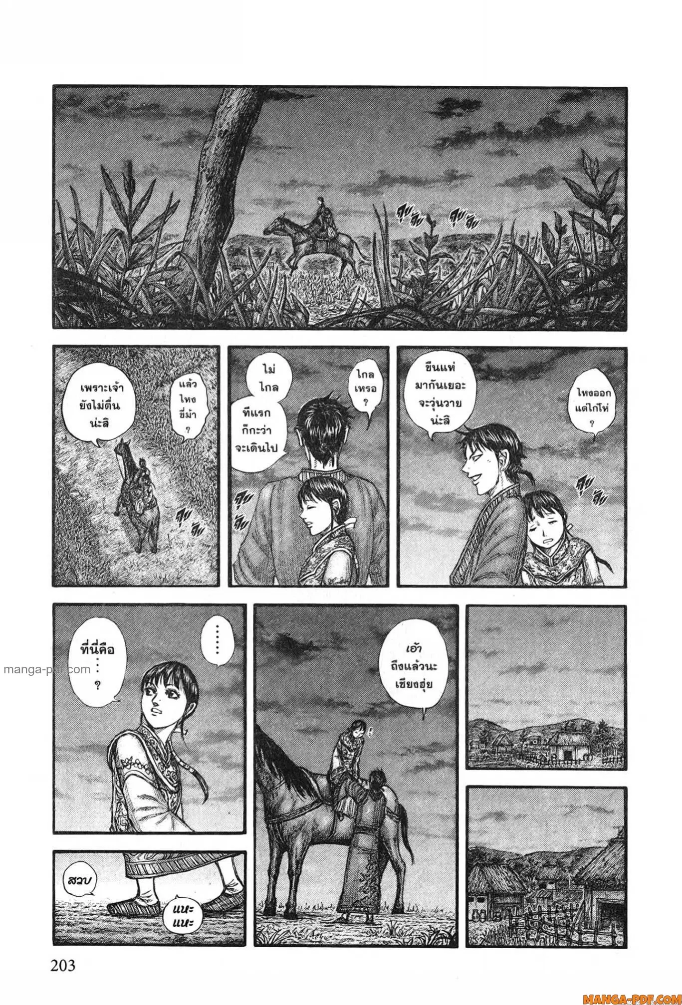 Kingdom ตอนที่ 768 หน้า 3