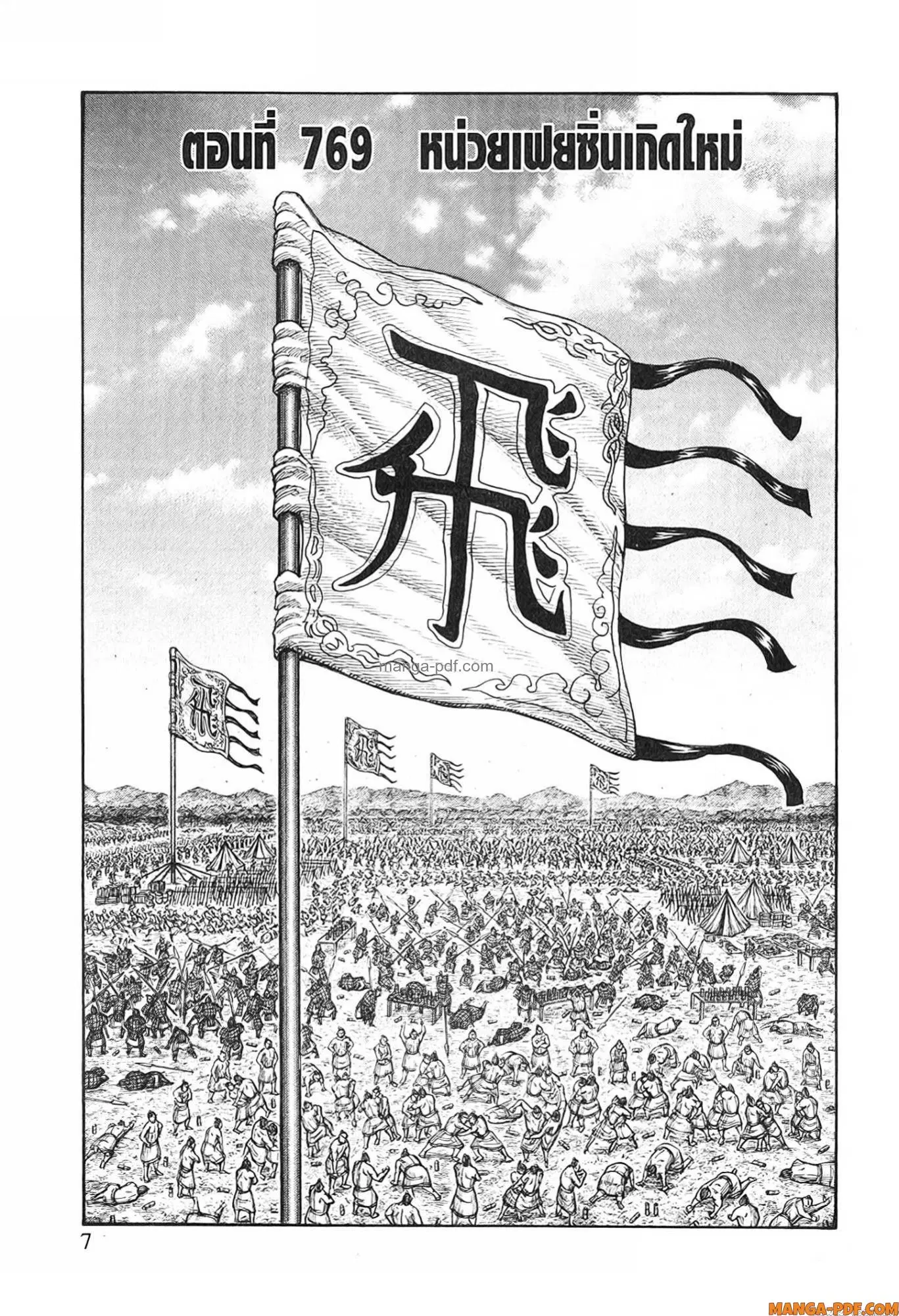 Kingdom ตอนที่ 769 หน้า 1
