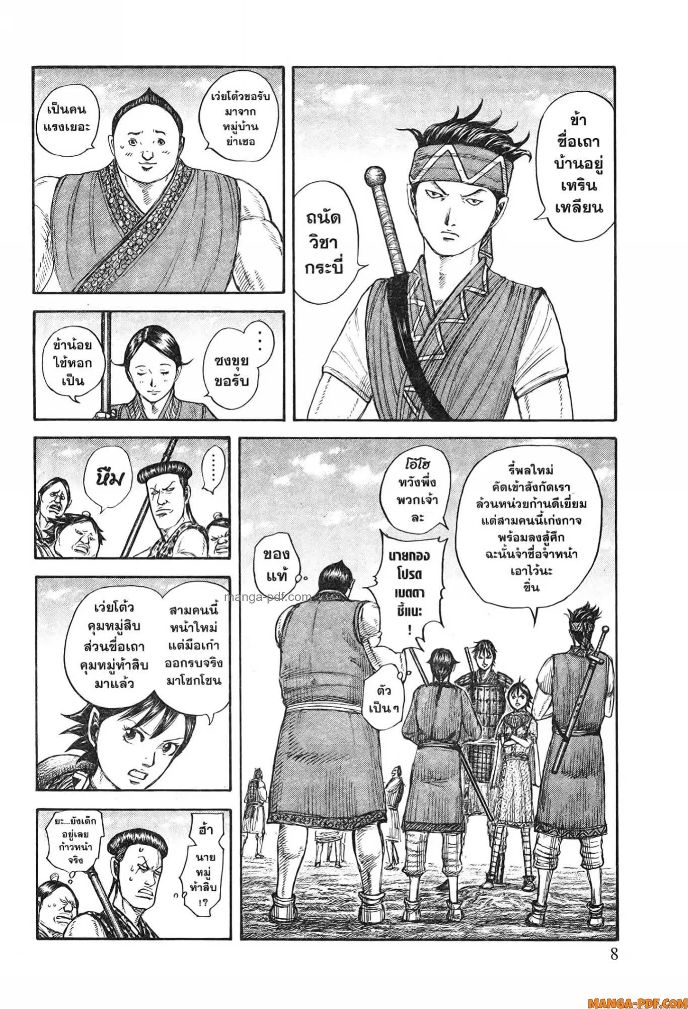 Kingdom ตอนที่ 769 หน้า 2