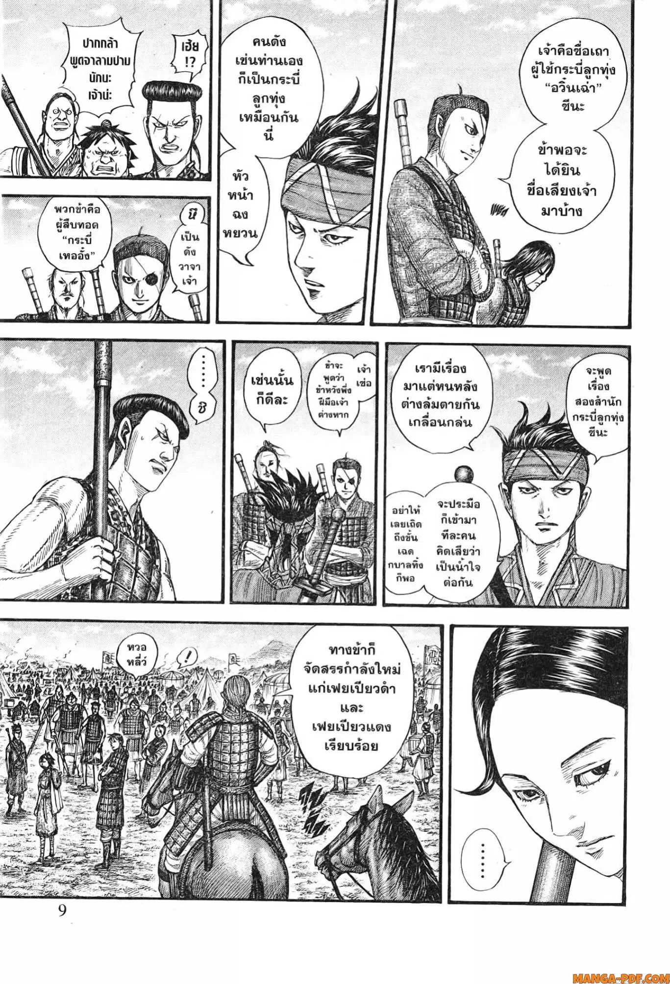 Kingdom ตอนที่ 769 หน้า 3