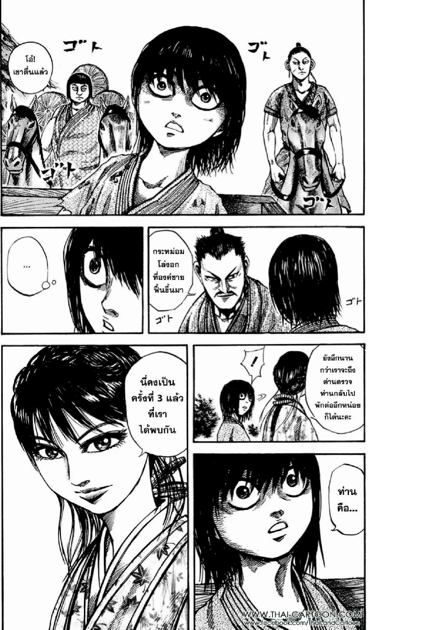 Kingdom ตอนที่ 77 หน้า 2