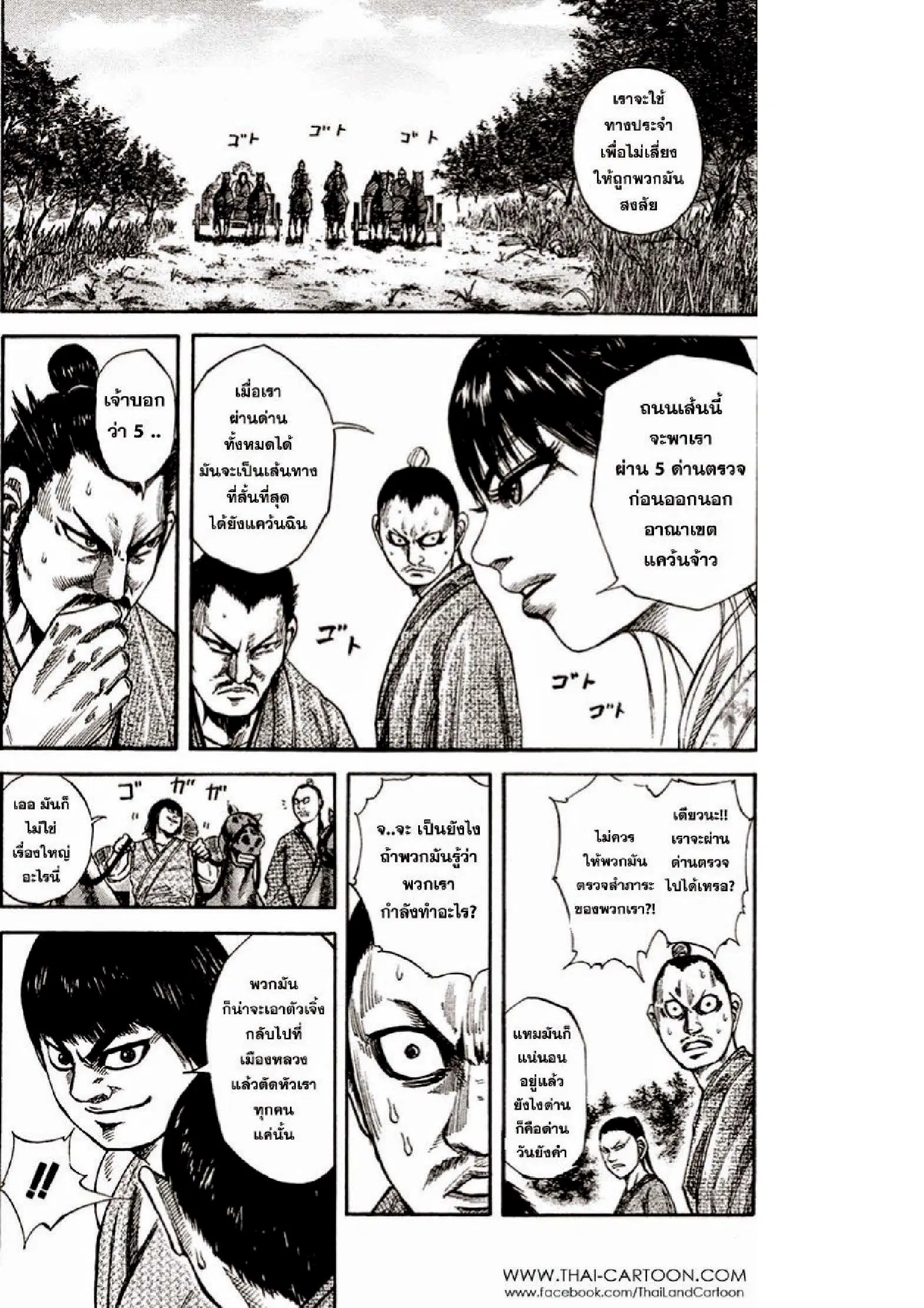 Kingdom ตอนที่ 77 หน้า 3