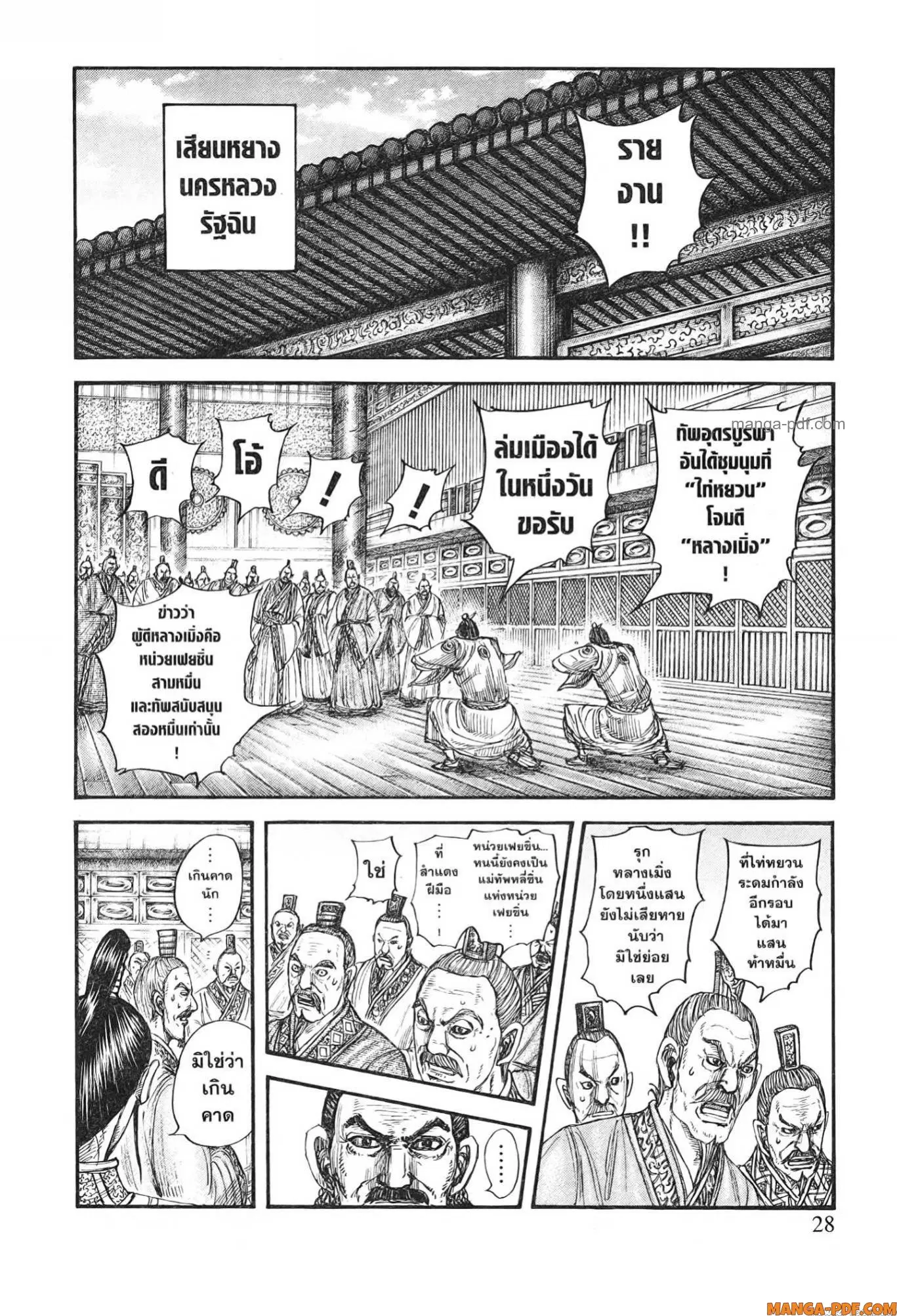 Kingdom ตอนที่ 770 หน้า 2
