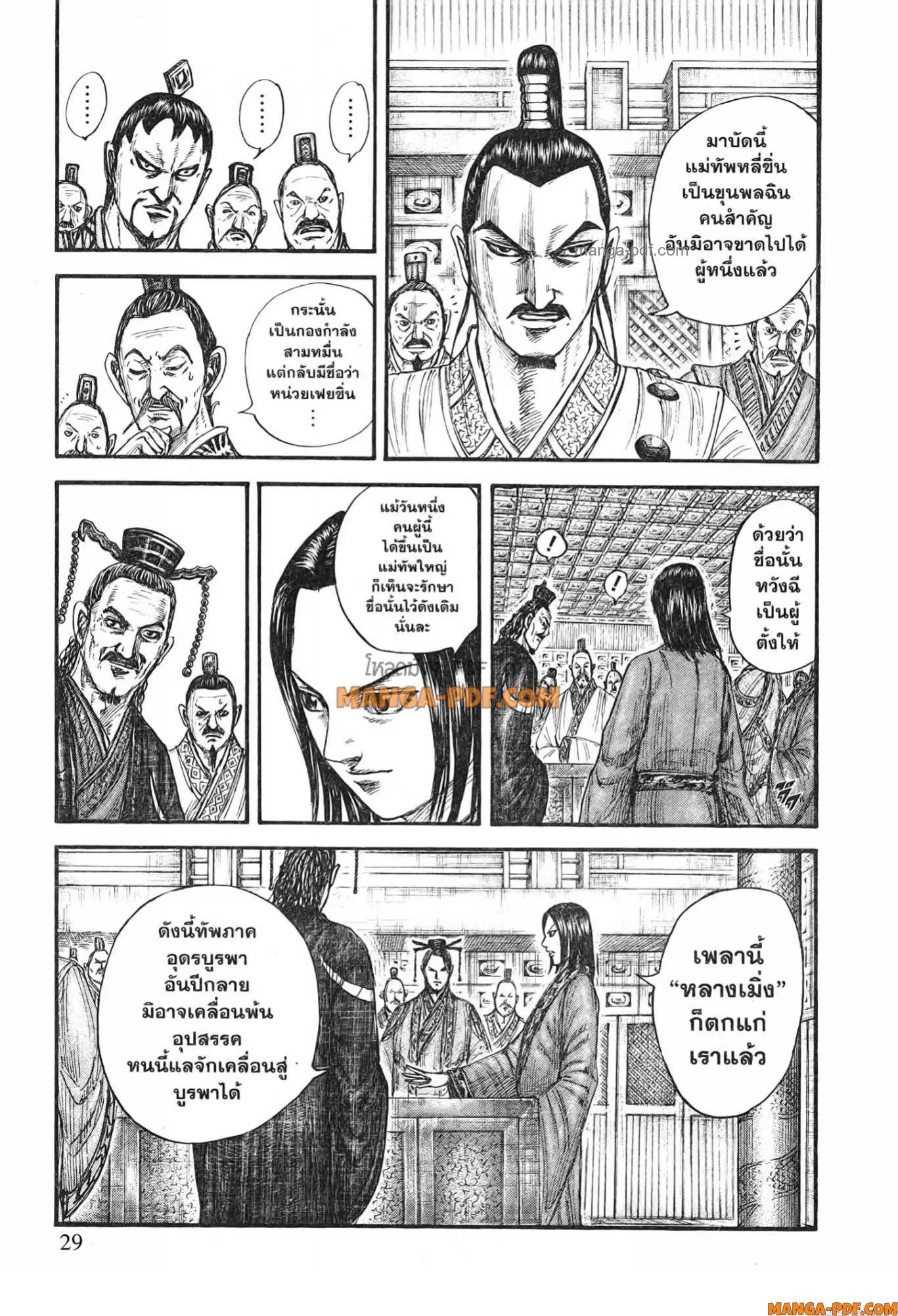Kingdom ตอนที่ 770 หน้า 3
