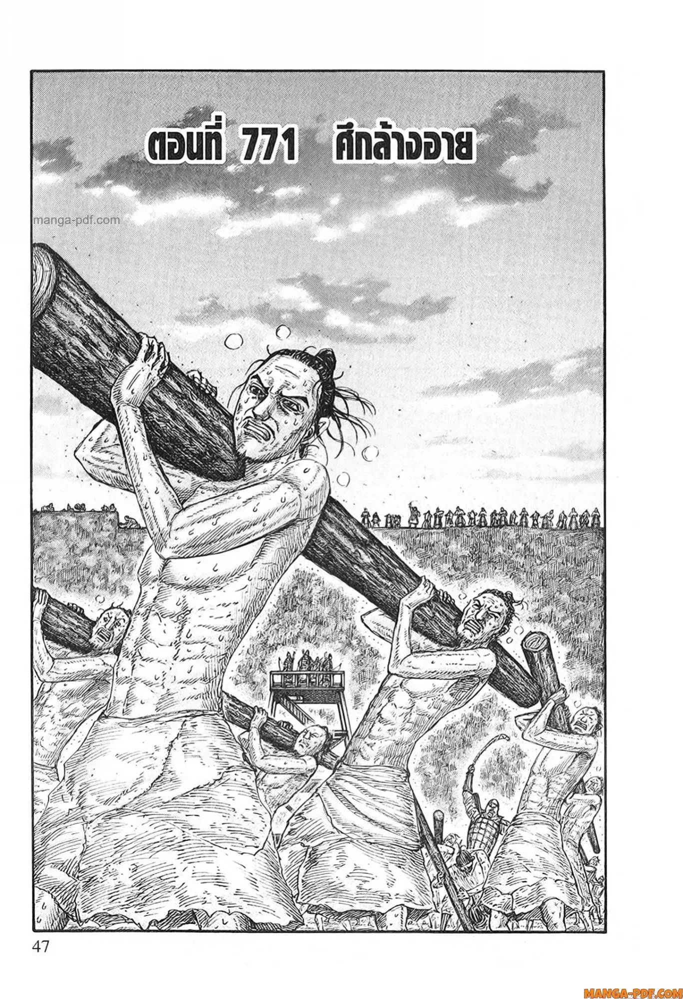 Kingdom ตอนที่ 771 หน้า 1
