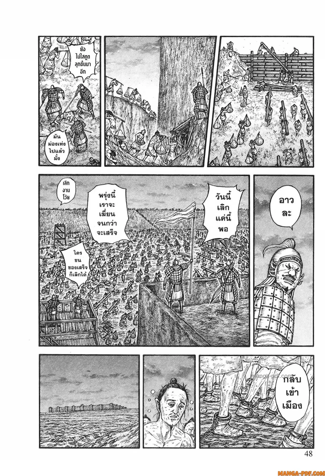 Kingdom ตอนที่ 771 หน้า 2